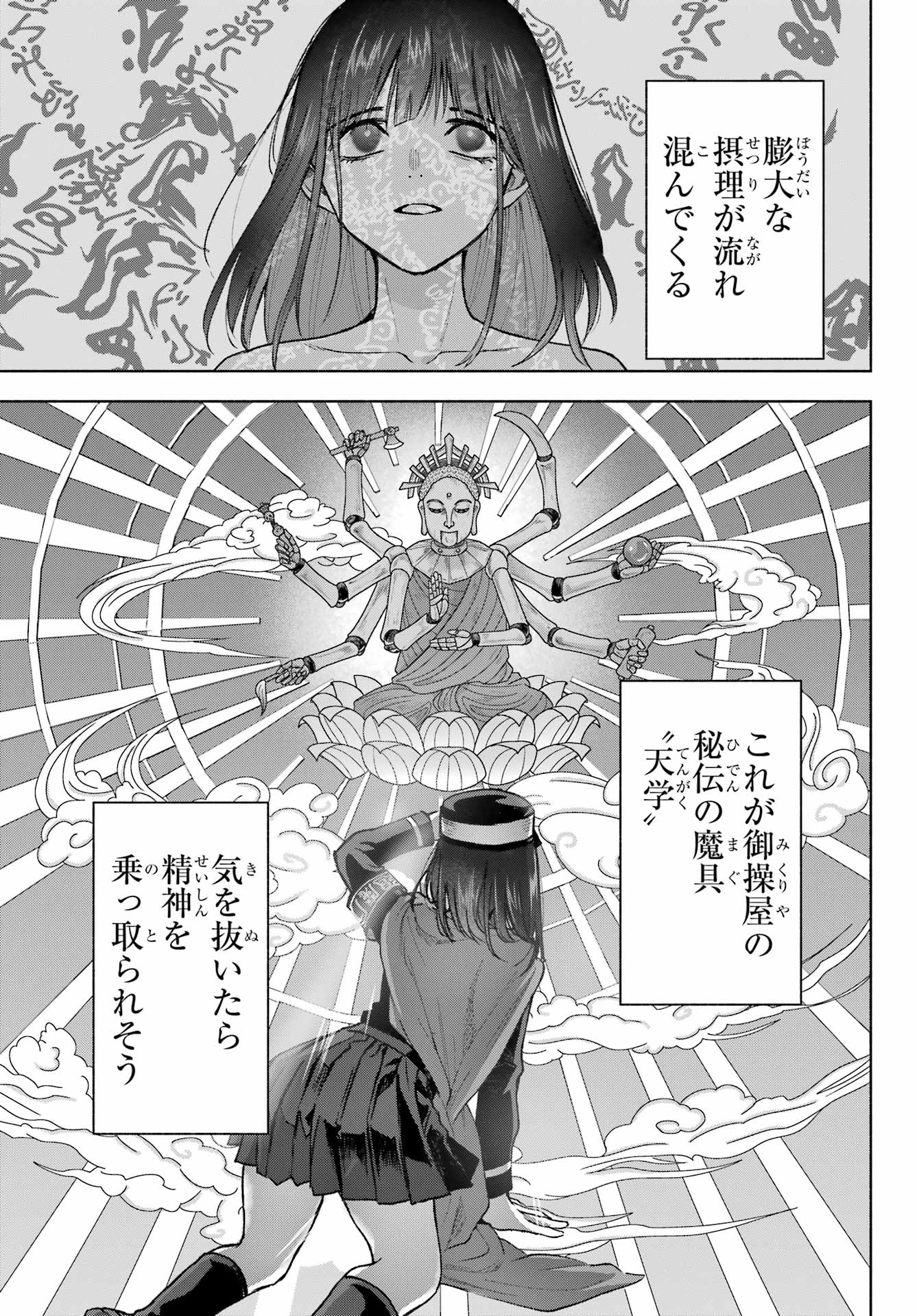 Kyougane-ke no Hanayome Chapter 8 9ページ