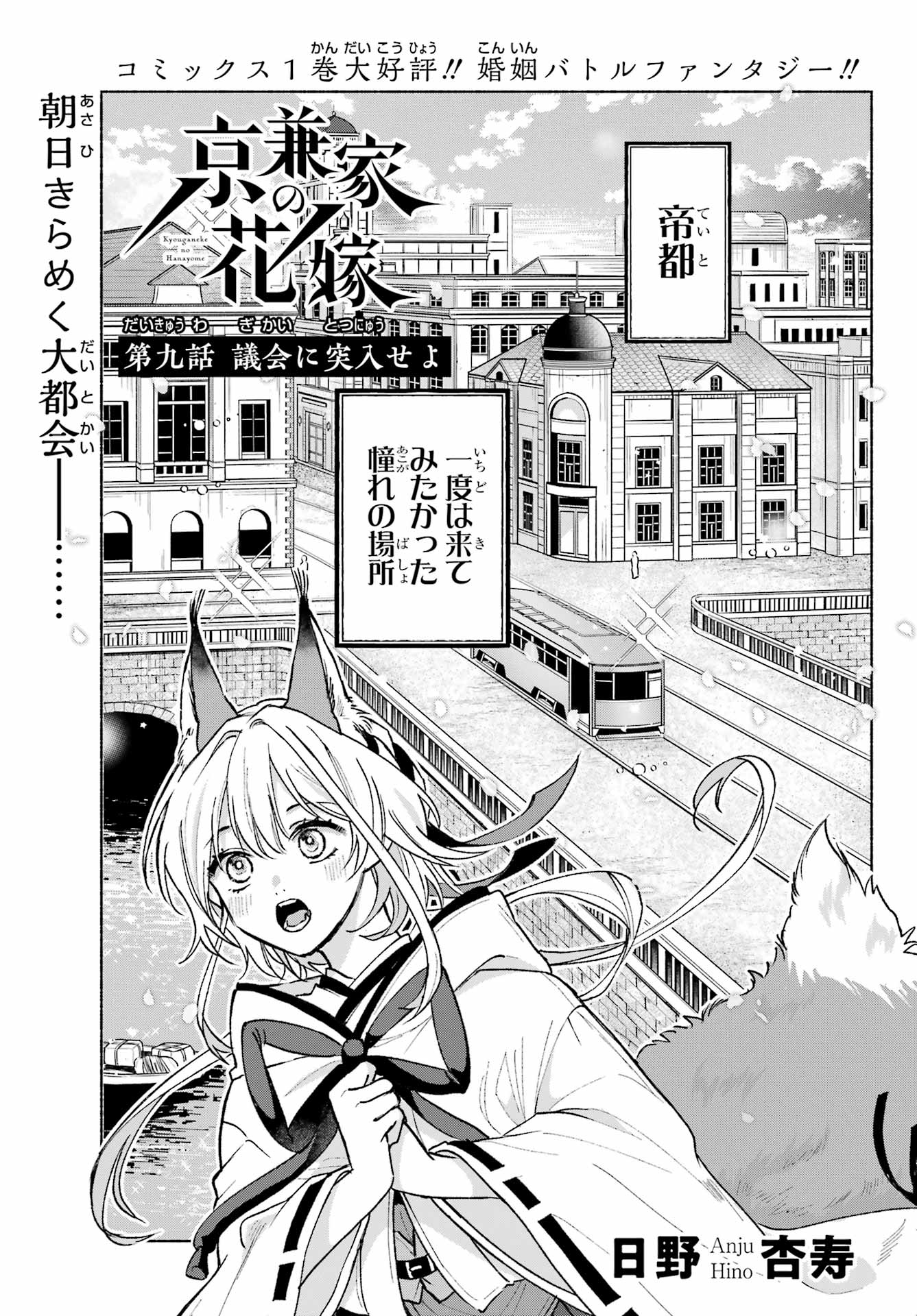 Kyougane-ke no Hanayome Chapter 9 1ページ