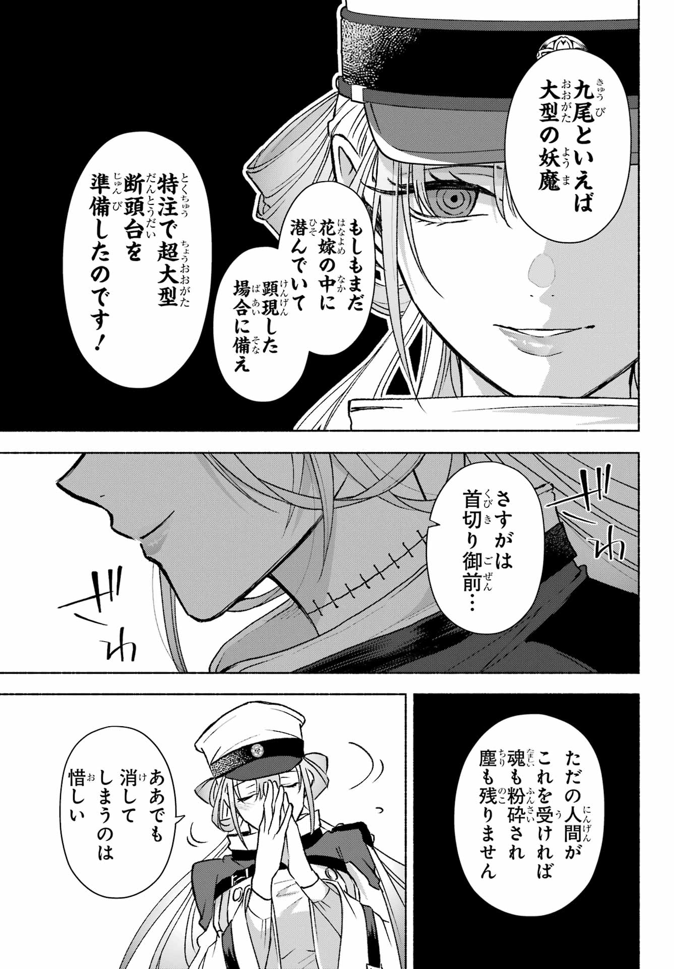 Kyougane-ke no Hanayome Chapter 9 11ページ