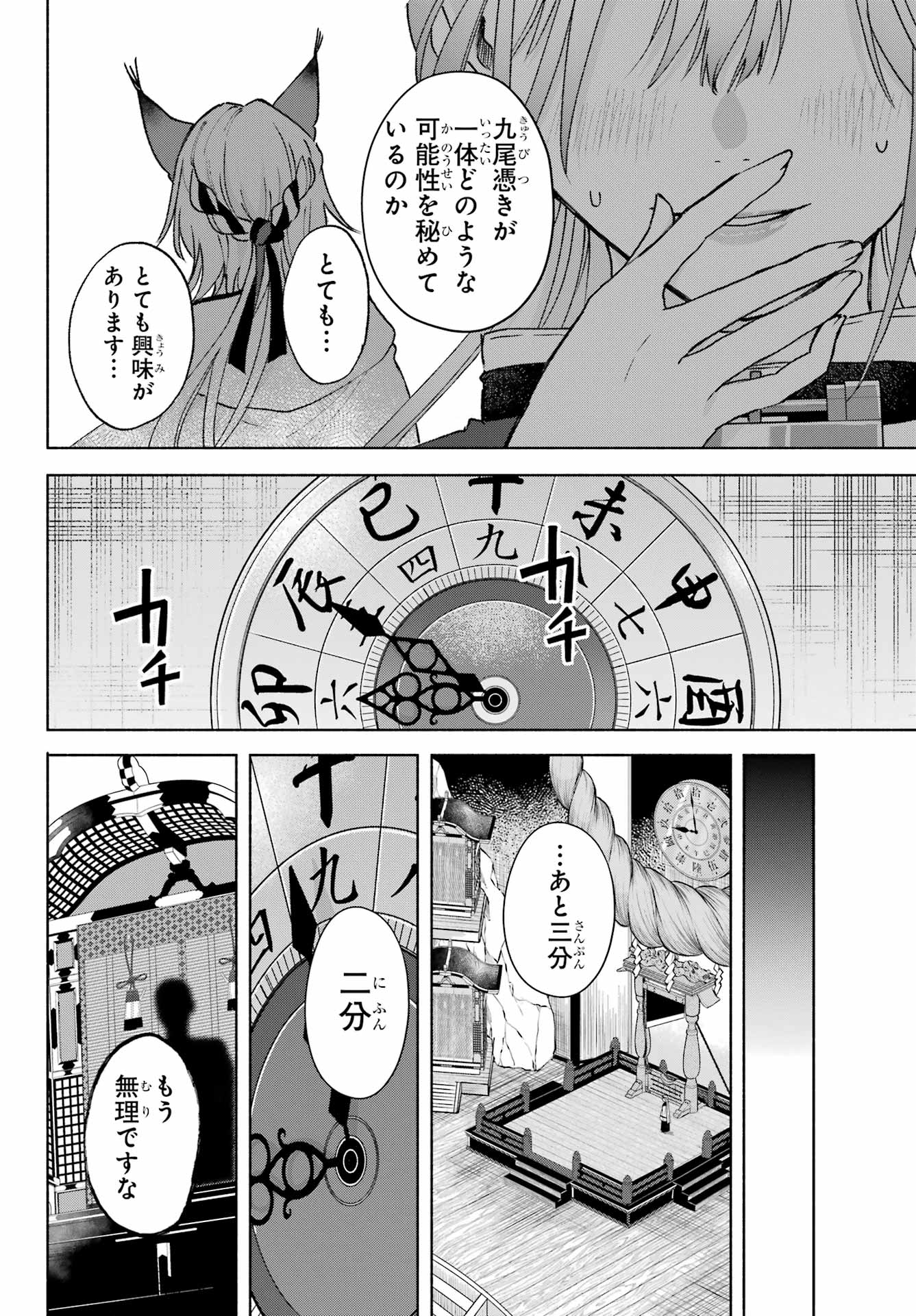 Kyougane-ke no Hanayome Chapter 9 12ページ