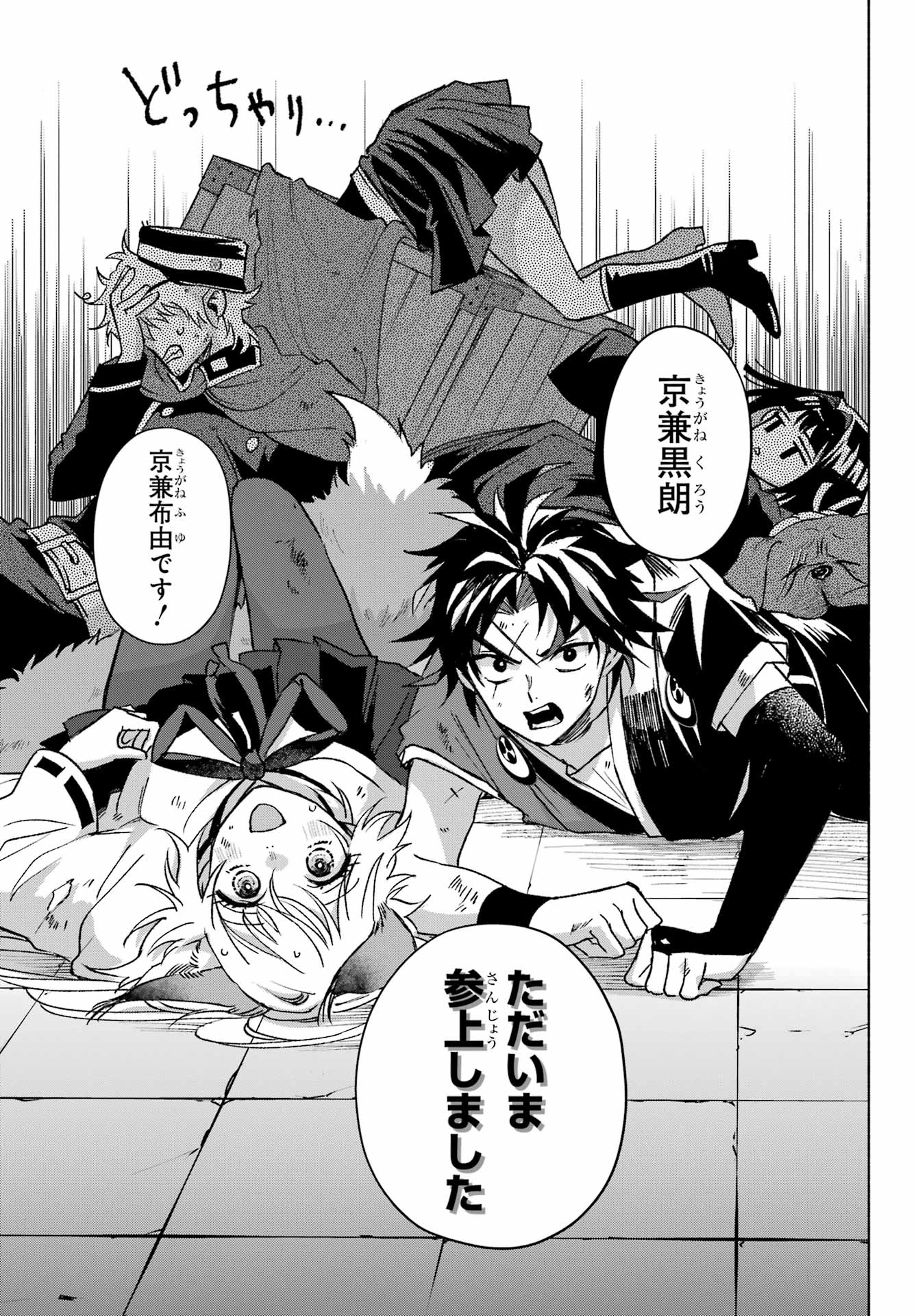 Kyougane-ke no Hanayome Chapter 9 17ページ