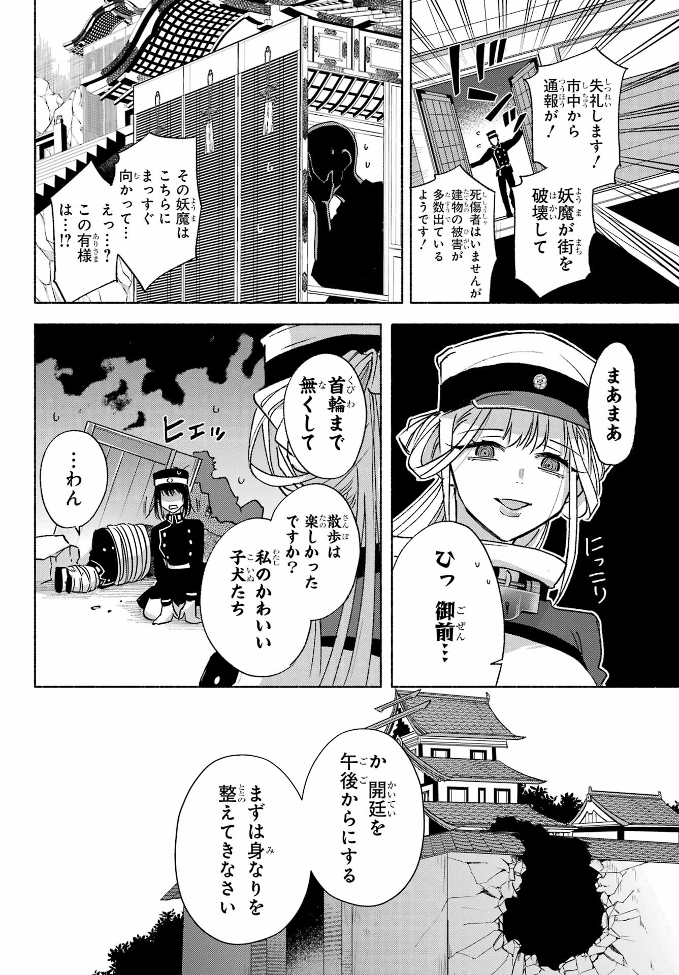 Kyougane-ke no Hanayome Chapter 9 18ページ
