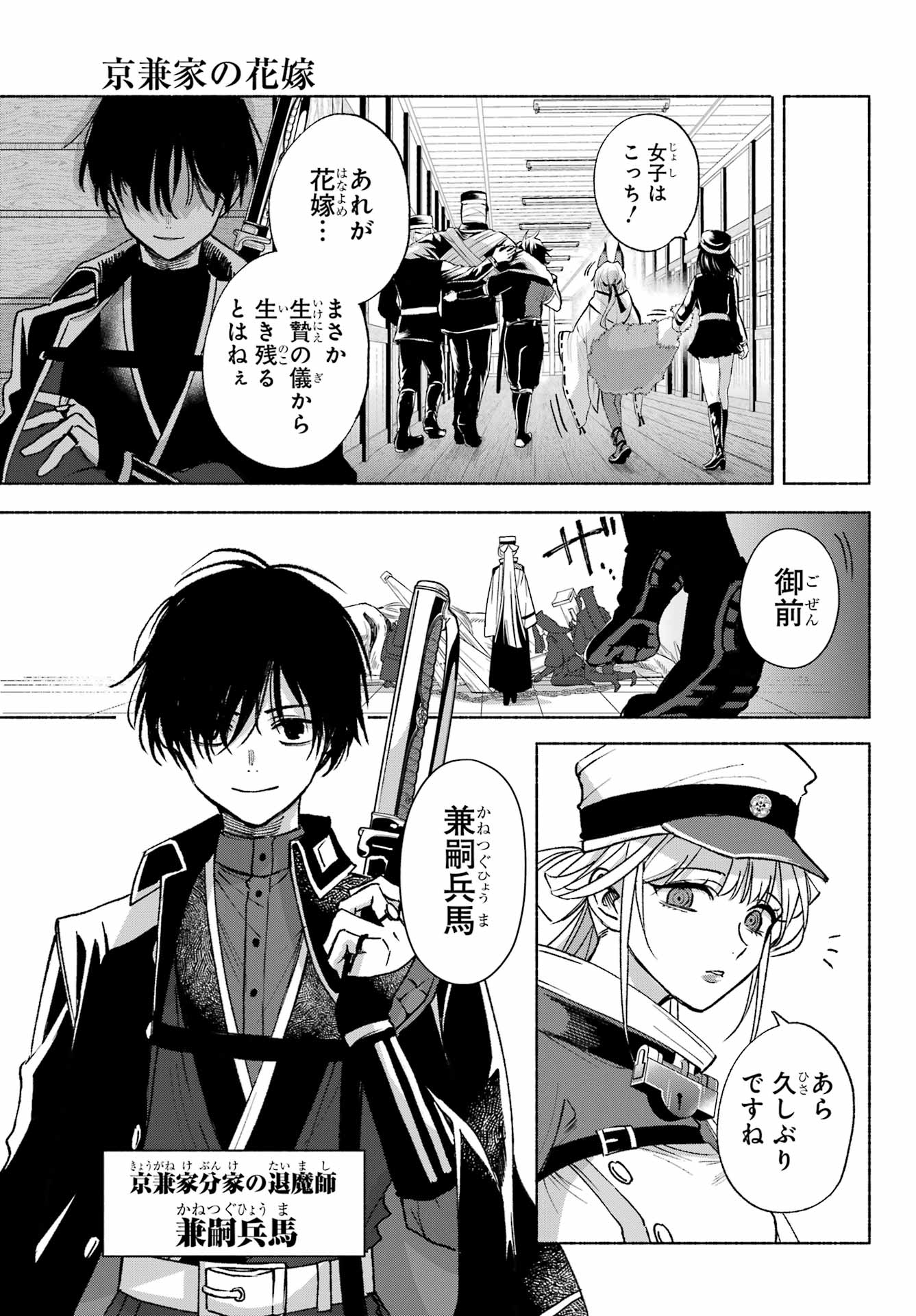 Kyougane-ke no Hanayome Chapter 9 19ページ