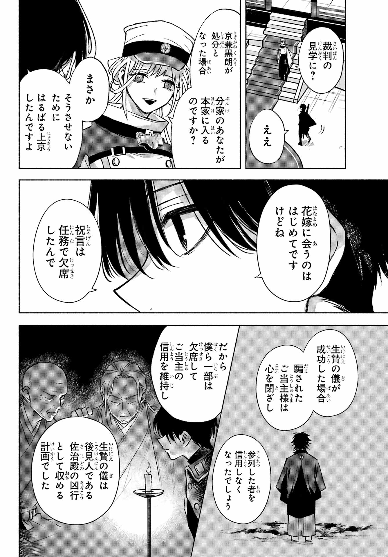Kyougane-ke no Hanayome Chapter 9 20ページ