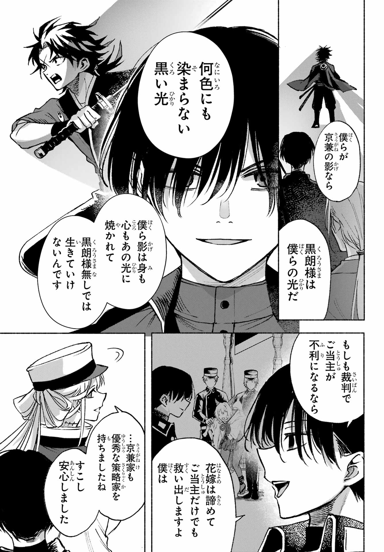 Kyougane-ke no Hanayome Chapter 9 21ページ