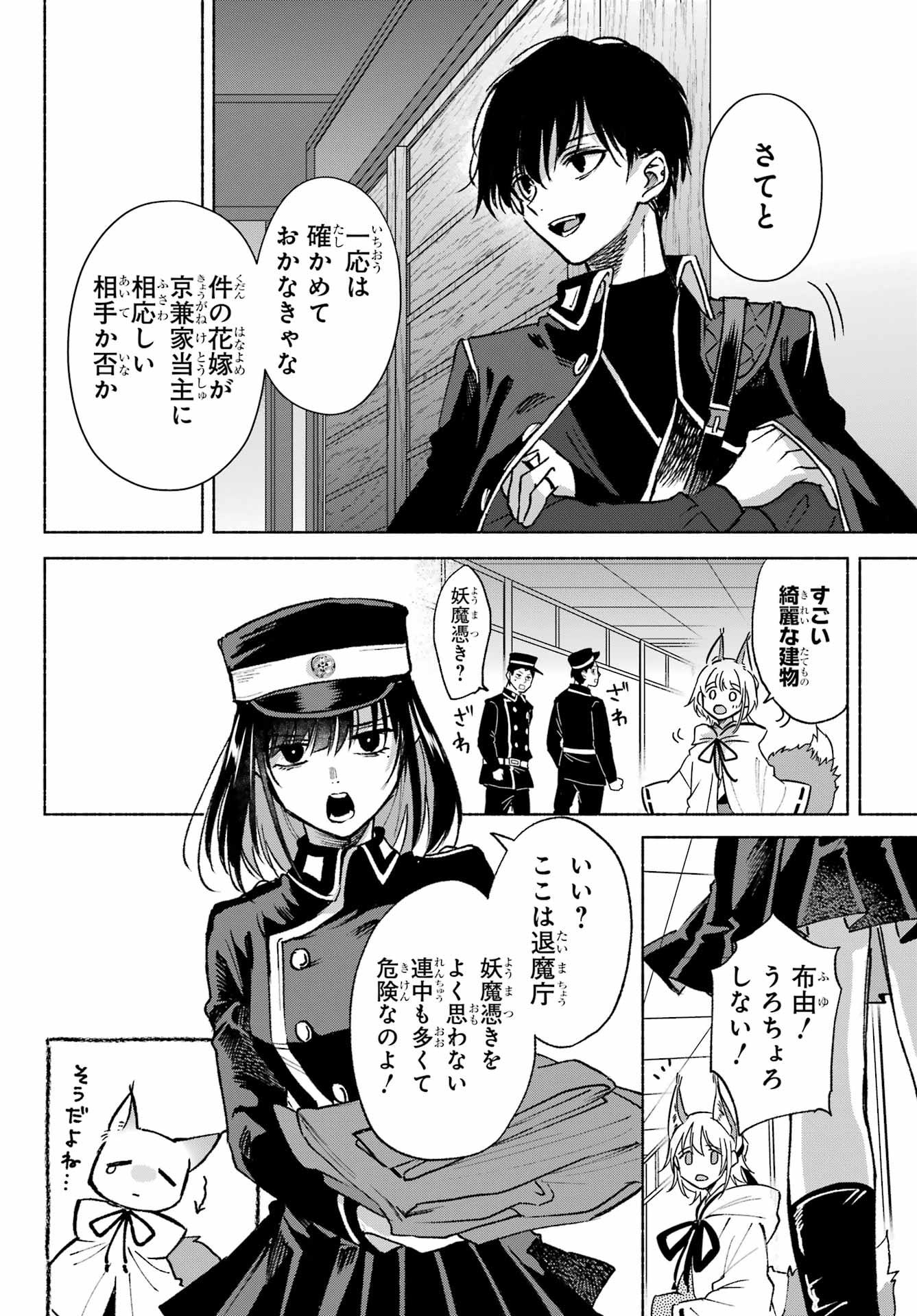 Kyougane-ke no Hanayome Chapter 9 22ページ