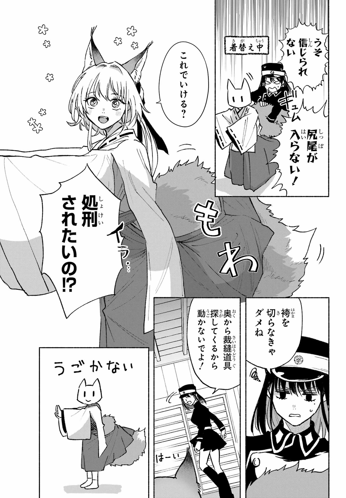 Kyougane-ke no Hanayome Chapter 9 23ページ