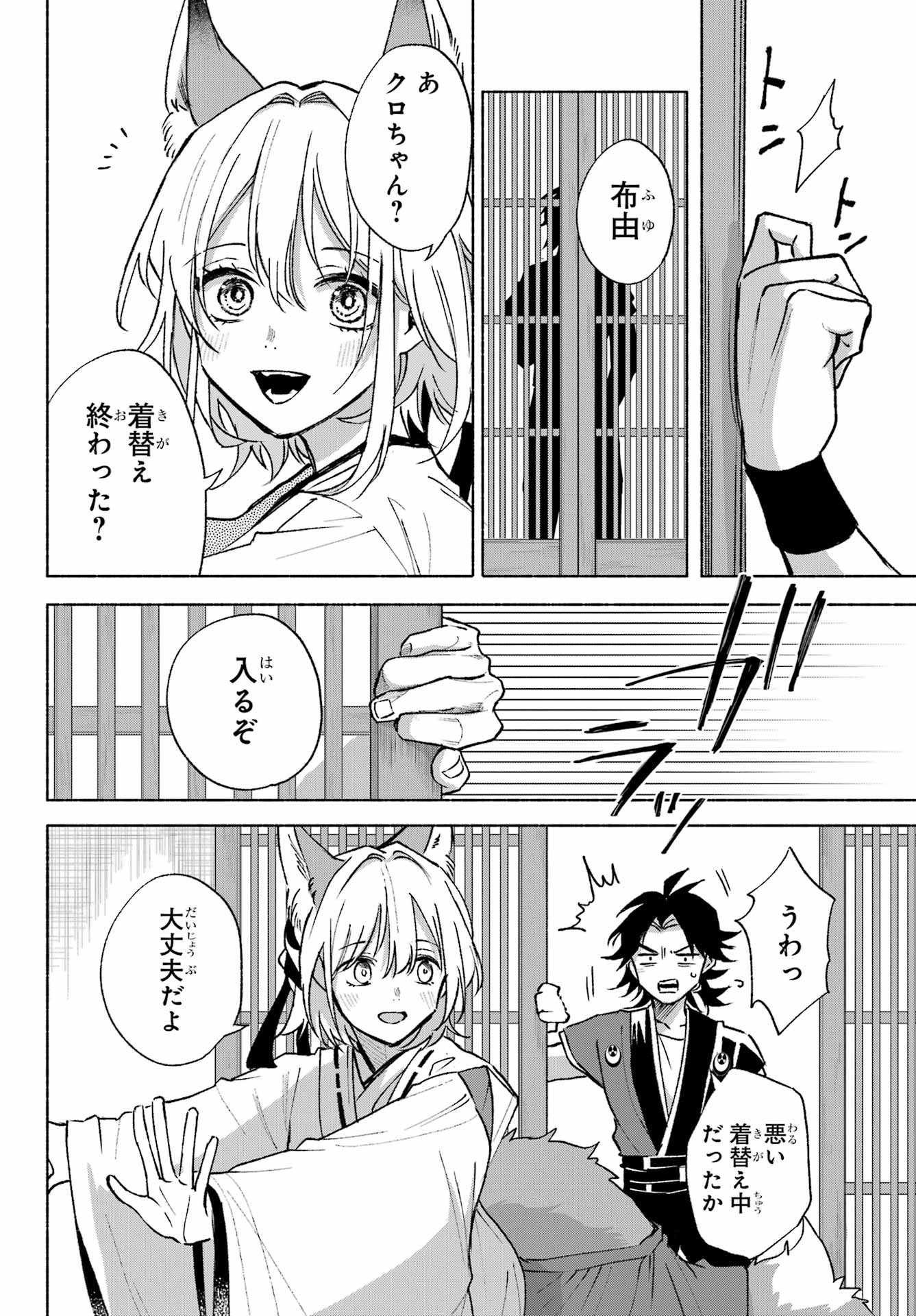 Kyougane-ke no Hanayome Chapter 9 24ページ