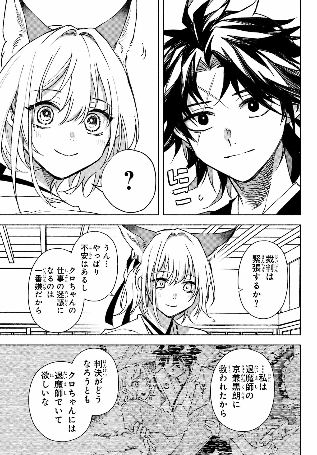 Kyougane-ke no Hanayome Chapter 9 25ページ