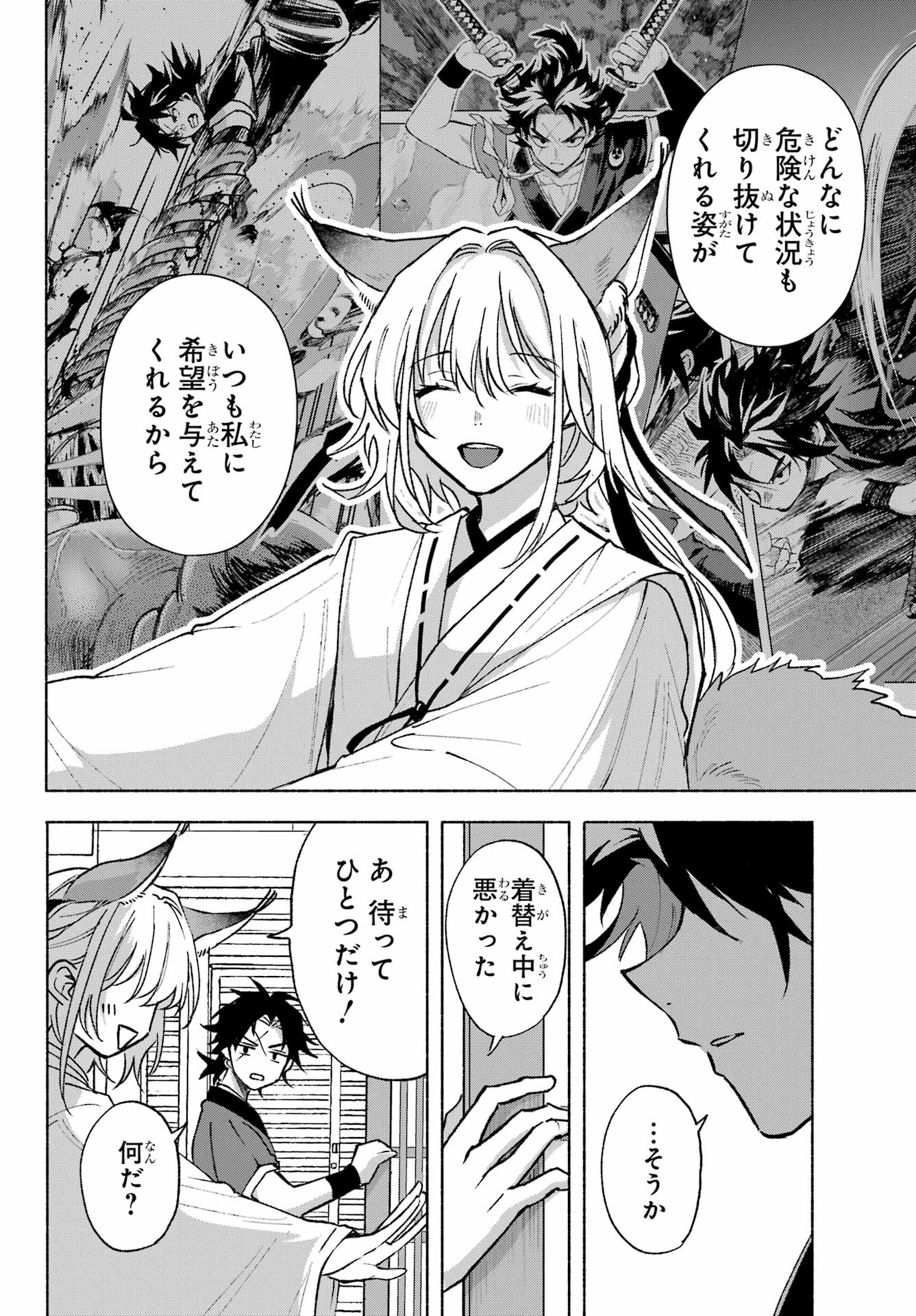 Kyougane-ke no Hanayome Chapter 9 26ページ