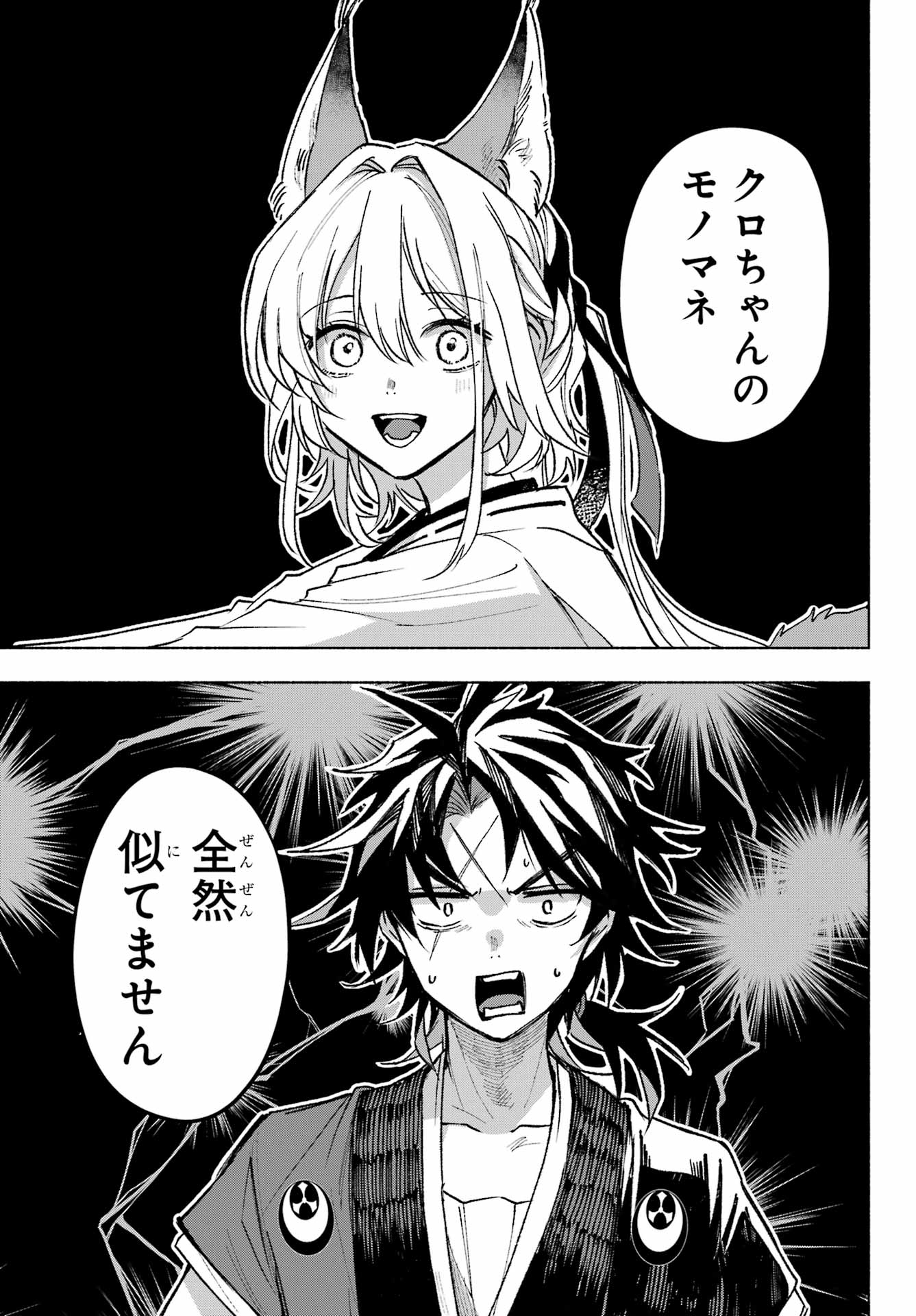Kyougane-ke no Hanayome Chapter 9 27ページ