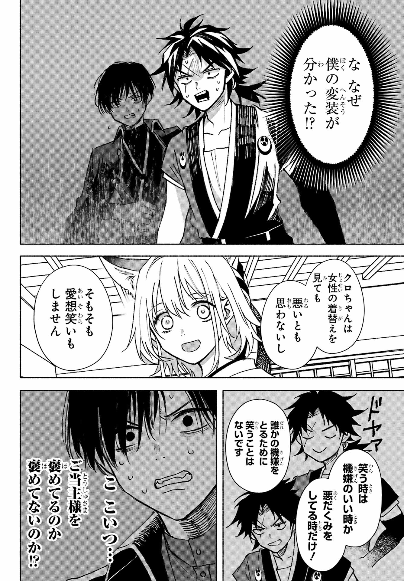 Kyougane-ke no Hanayome Chapter 9 28ページ
