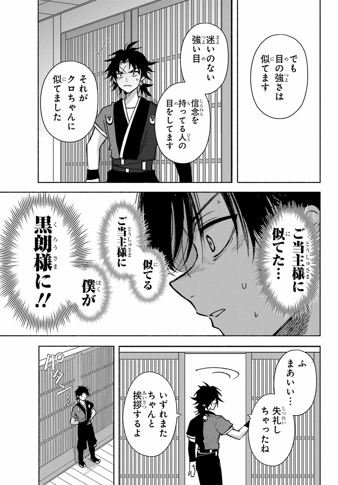 Kyougane-ke no Hanayome Chapter 9 29ページ