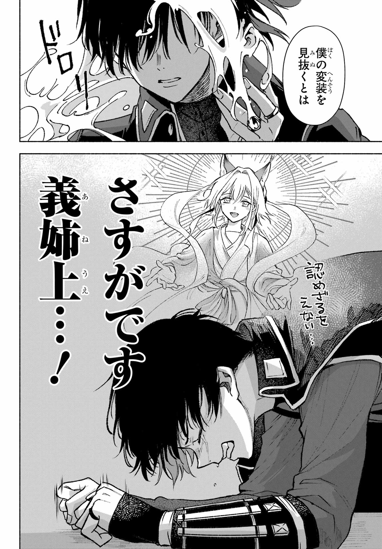 Kyougane-ke no Hanayome Chapter 9 30ページ