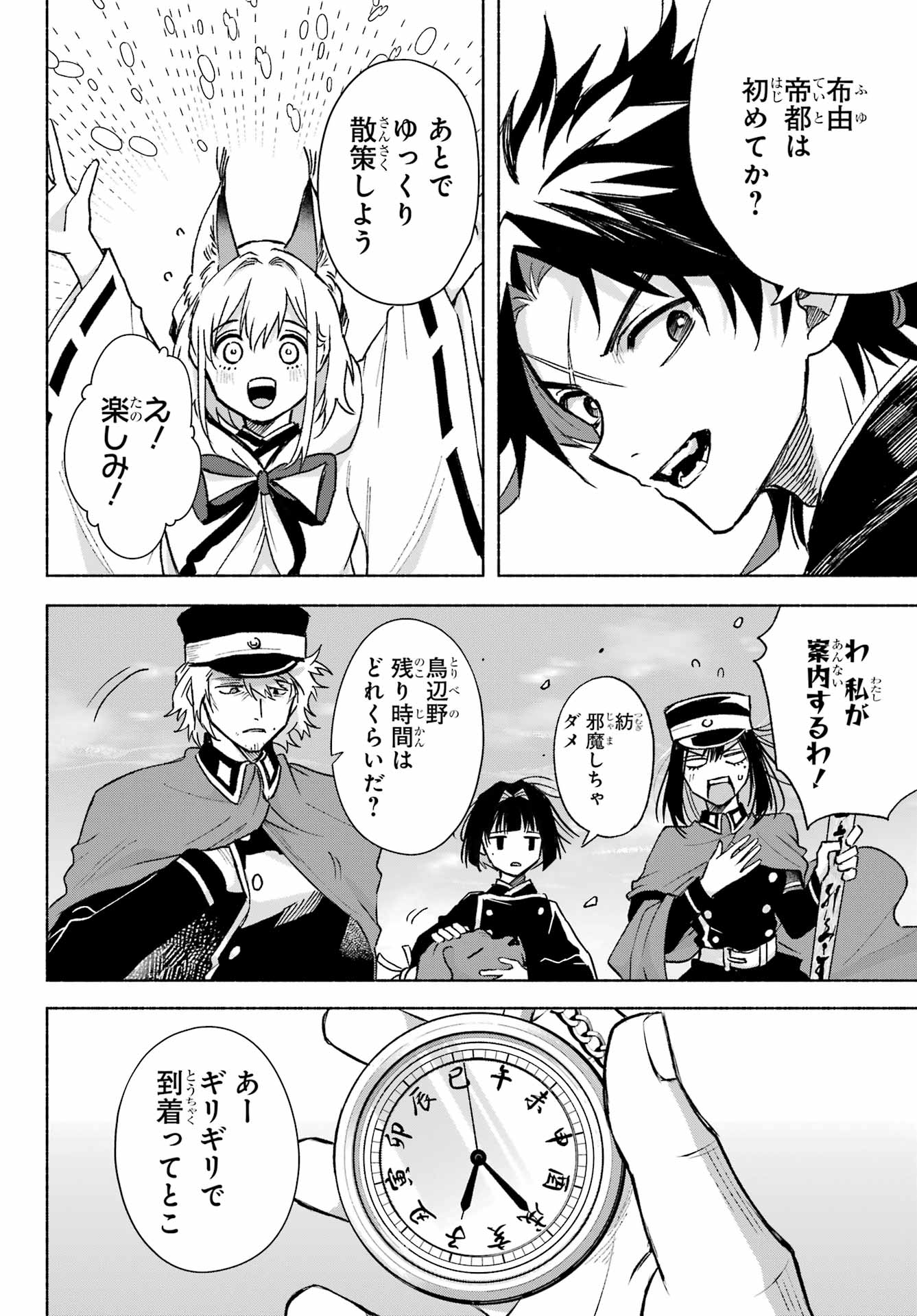 Kyougane-ke no Hanayome Chapter 9 4ページ