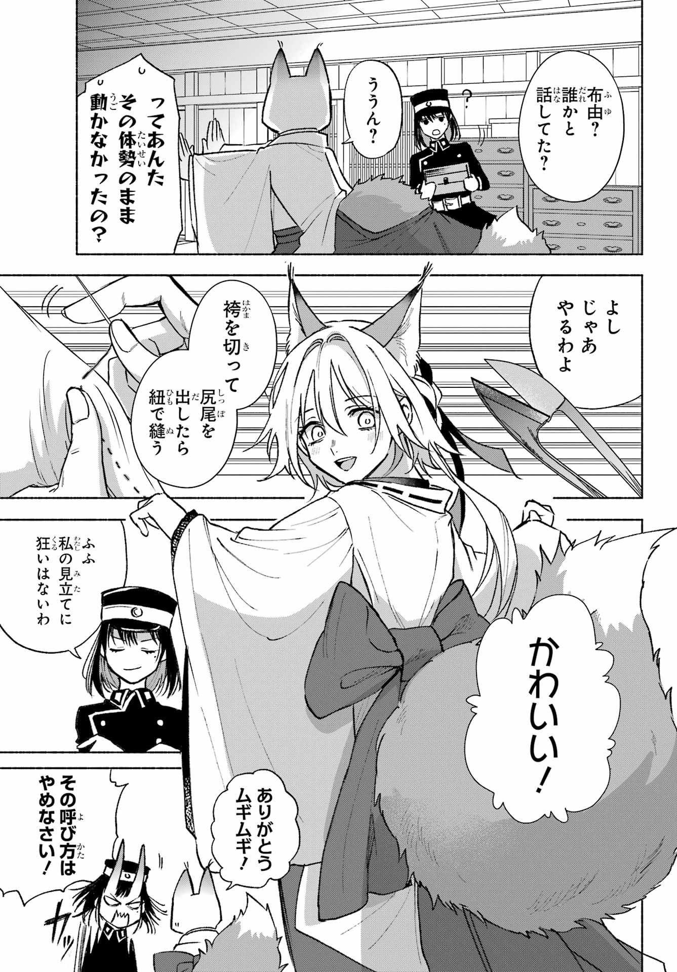 Kyougane-ke no Hanayome Chapter 9 31ページ