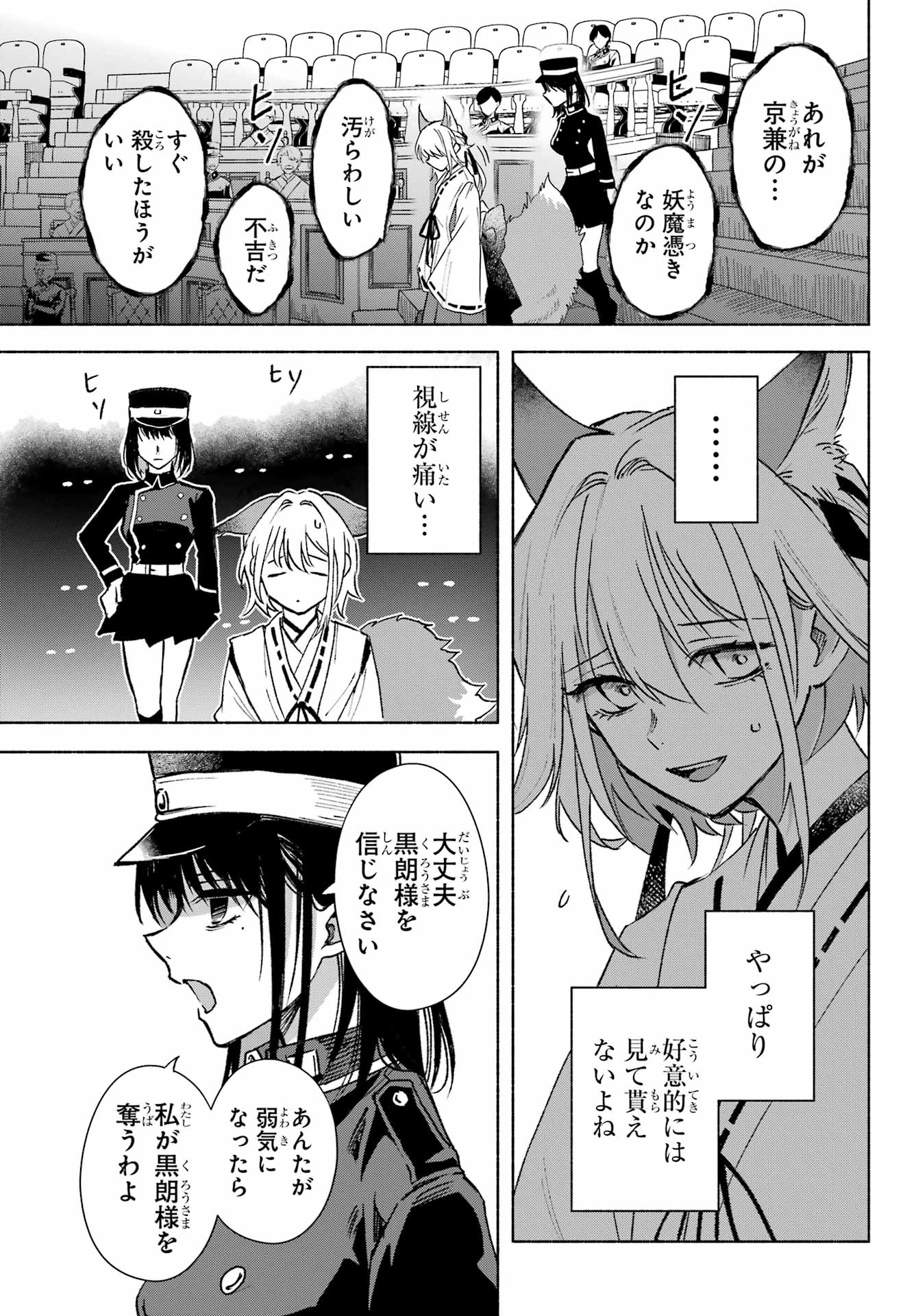 Kyougane-ke no Hanayome Chapter 9 33ページ