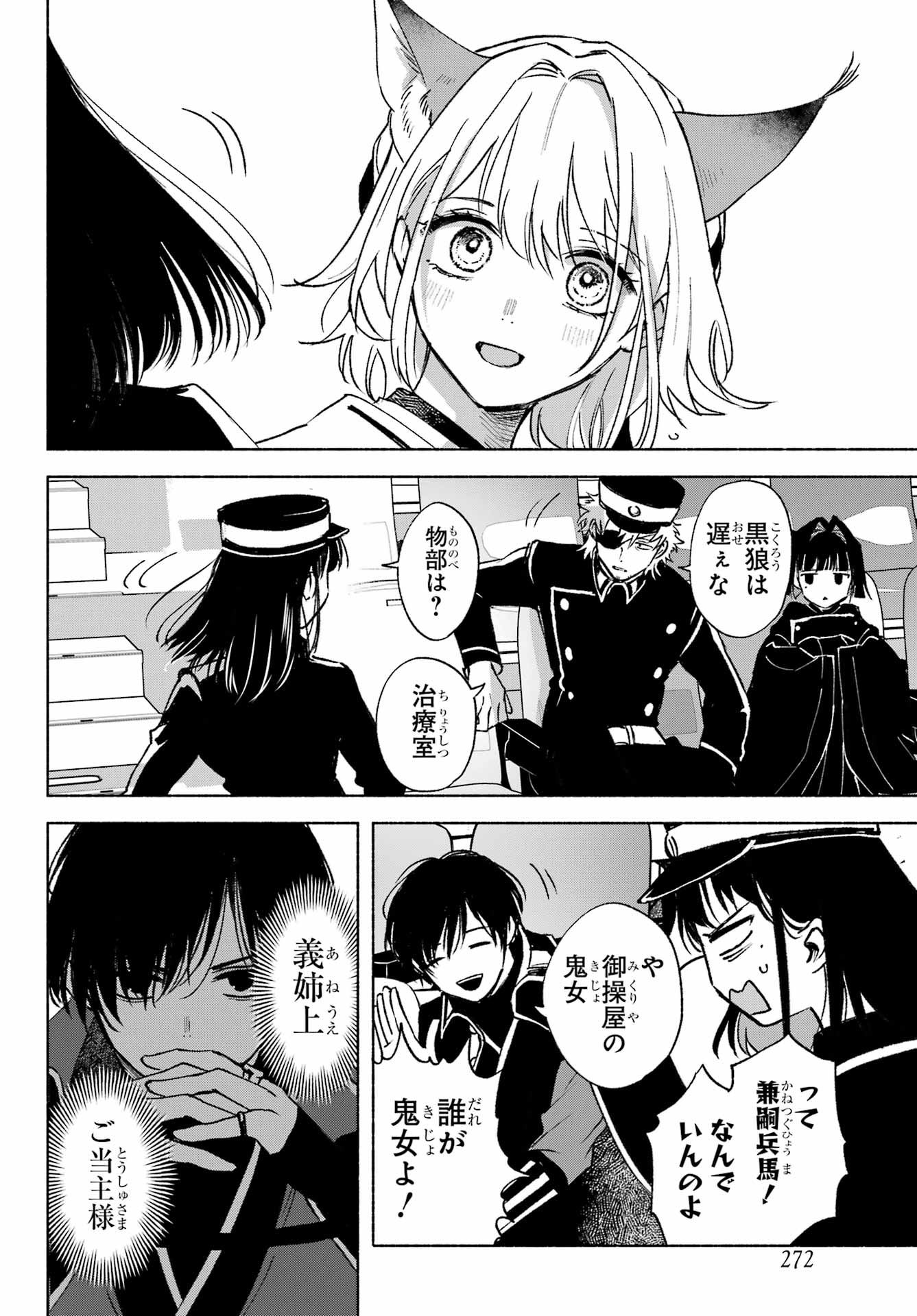 Kyougane-ke no Hanayome Chapter 9 34ページ