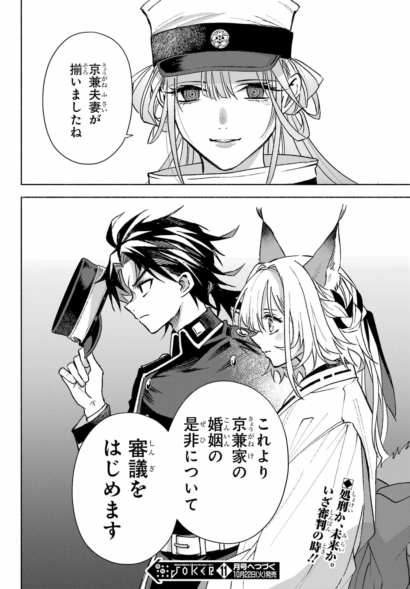 Kyougane-ke no Hanayome Chapter 9 38ページ