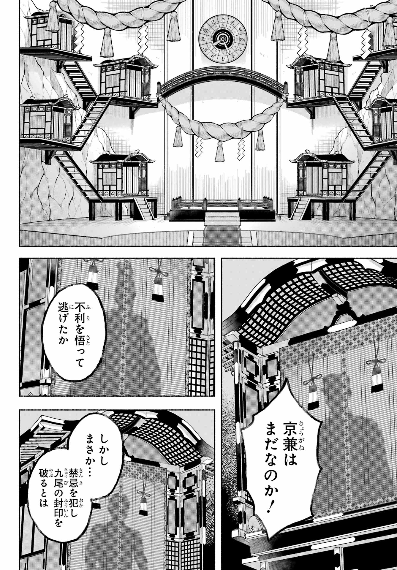 Kyougane-ke no Hanayome Chapter 9 6ページ