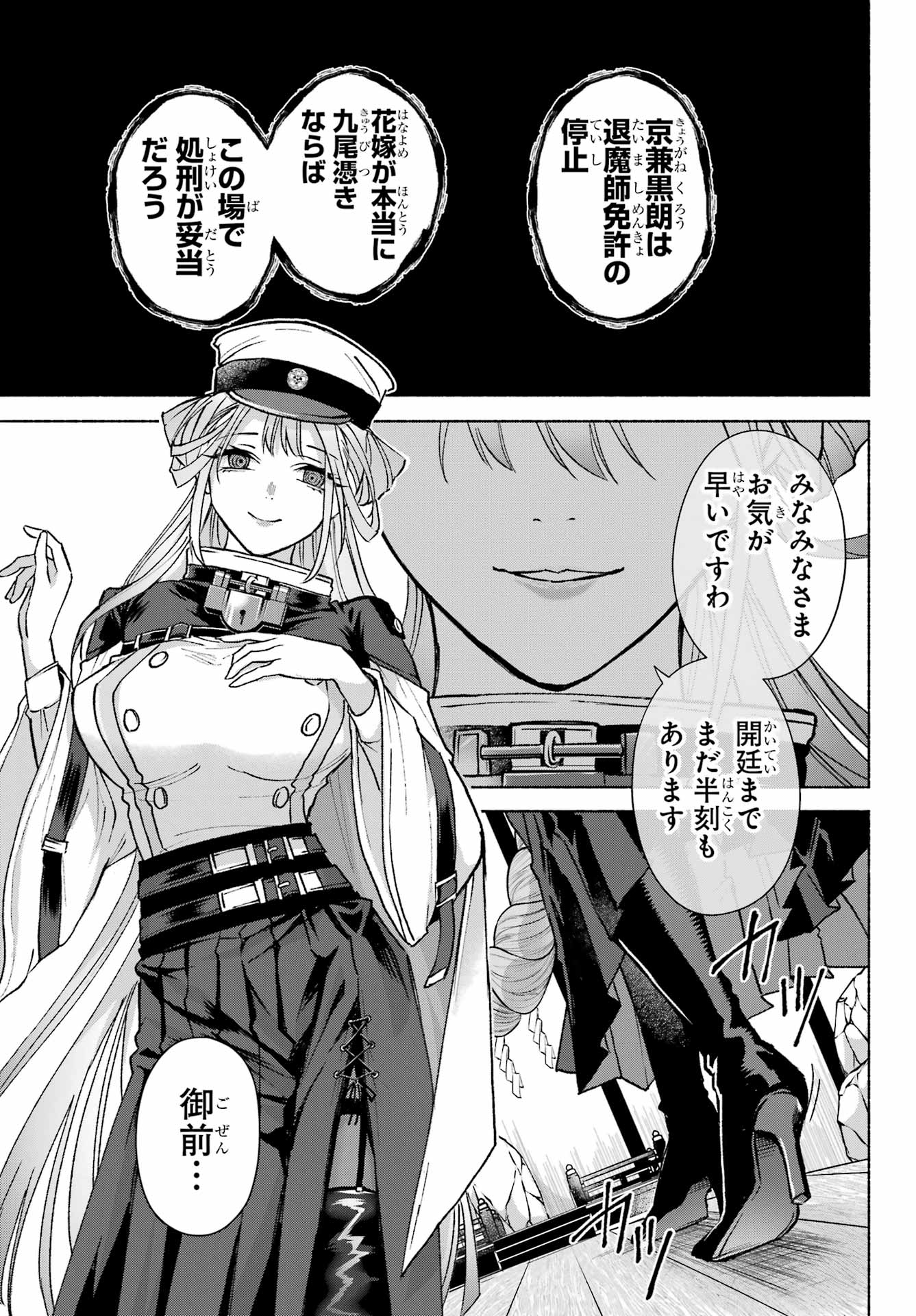 Kyougane-ke no Hanayome Chapter 9 7ページ