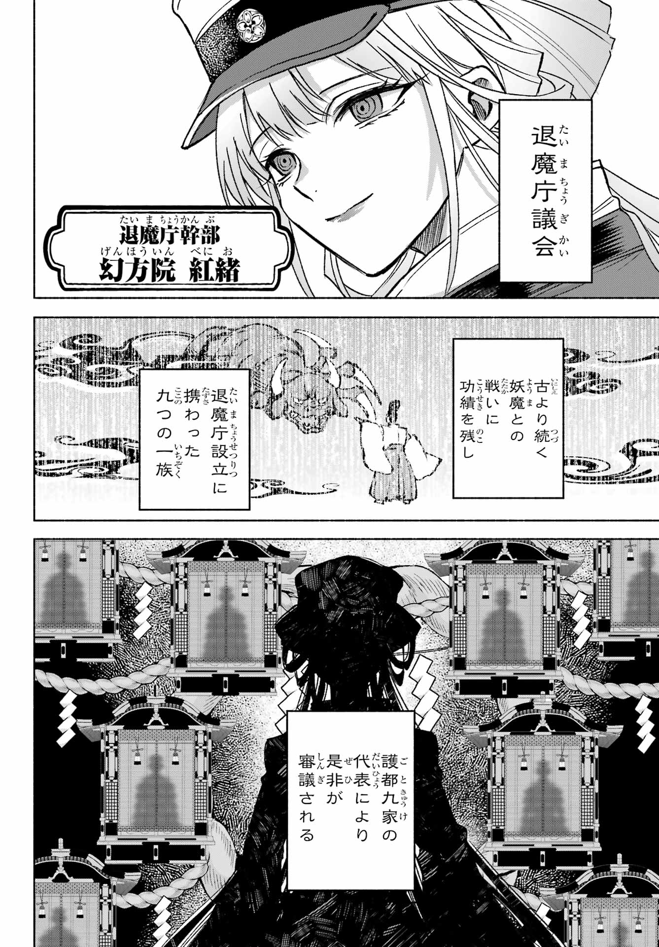 Kyougane-ke no Hanayome Chapter 9 8ページ