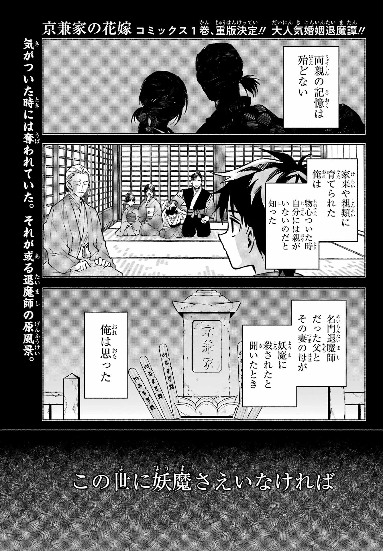 Kyougane-ke no Hanayome Chapter 10 1ページ