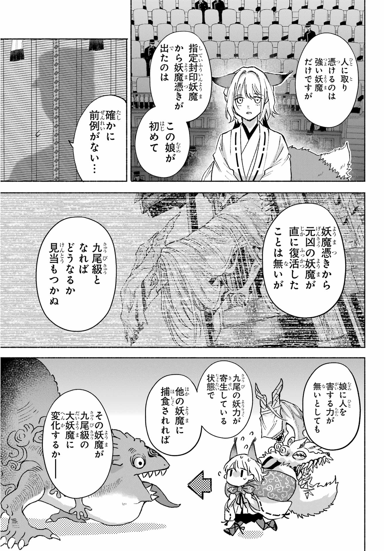 Kyougane-ke no Hanayome Chapter 10 11ページ