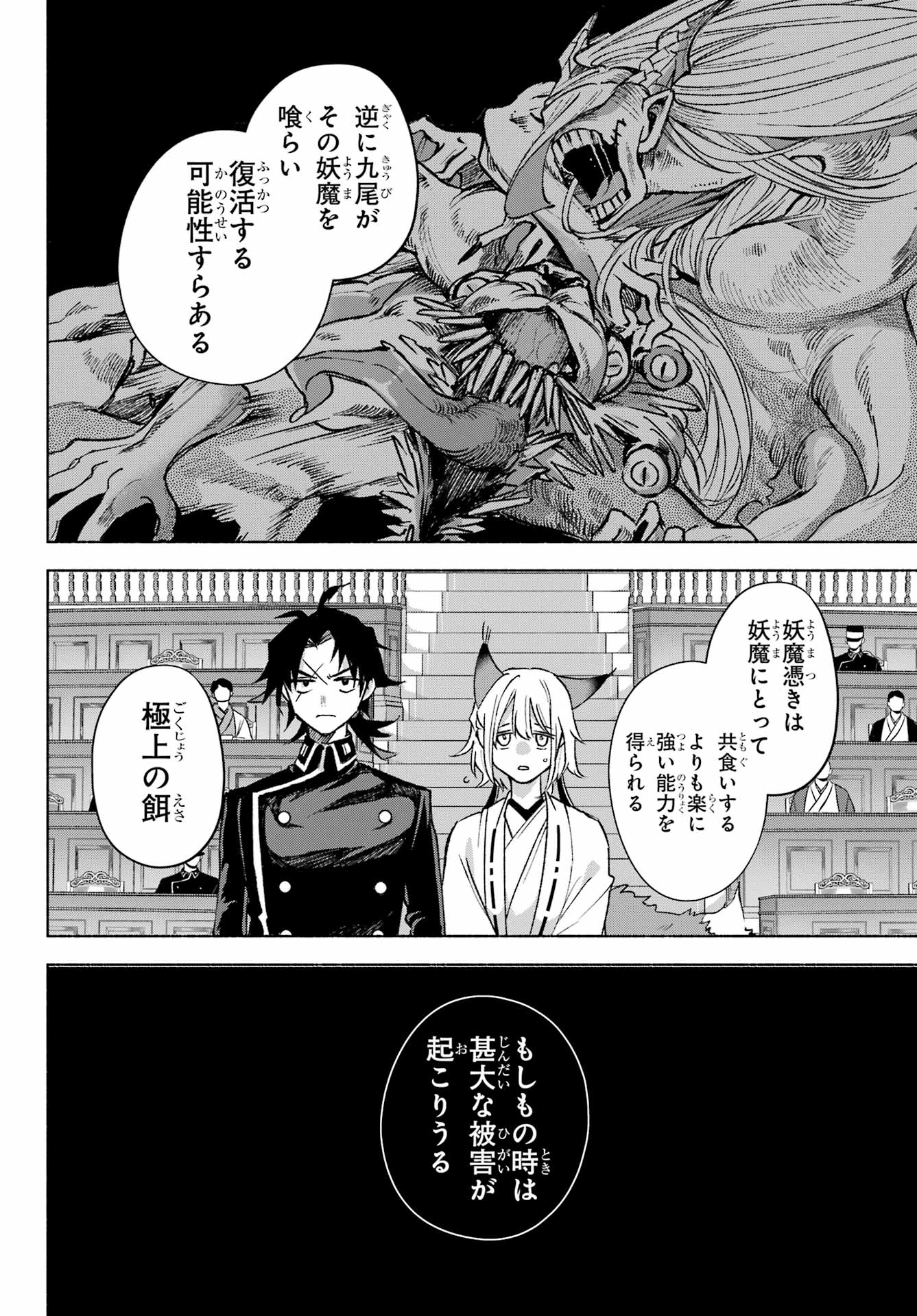 Kyougane-ke no Hanayome Chapter 10 12ページ
