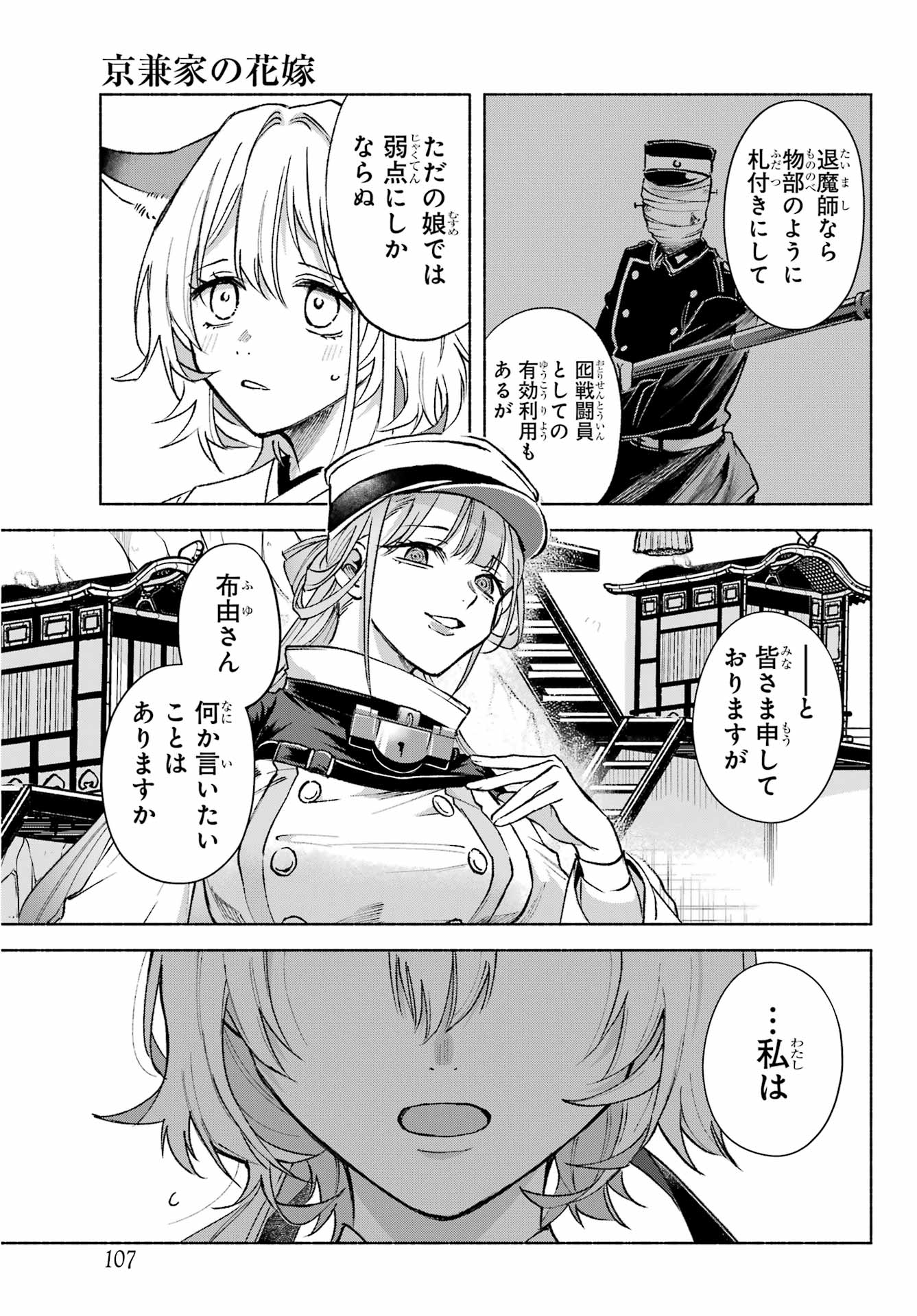 Kyougane-ke no Hanayome Chapter 10 13ページ
