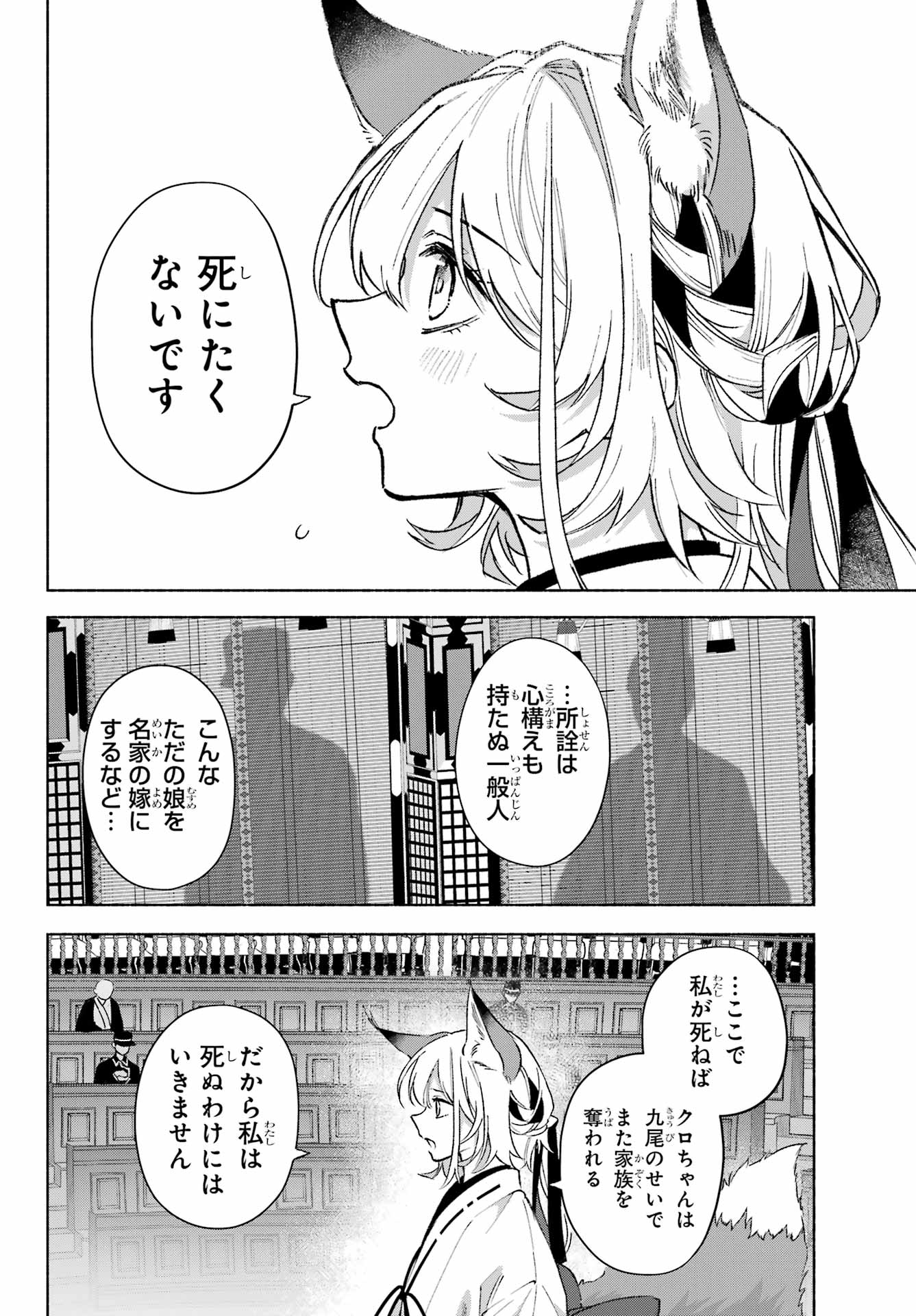 Kyougane-ke no Hanayome Chapter 10 14ページ