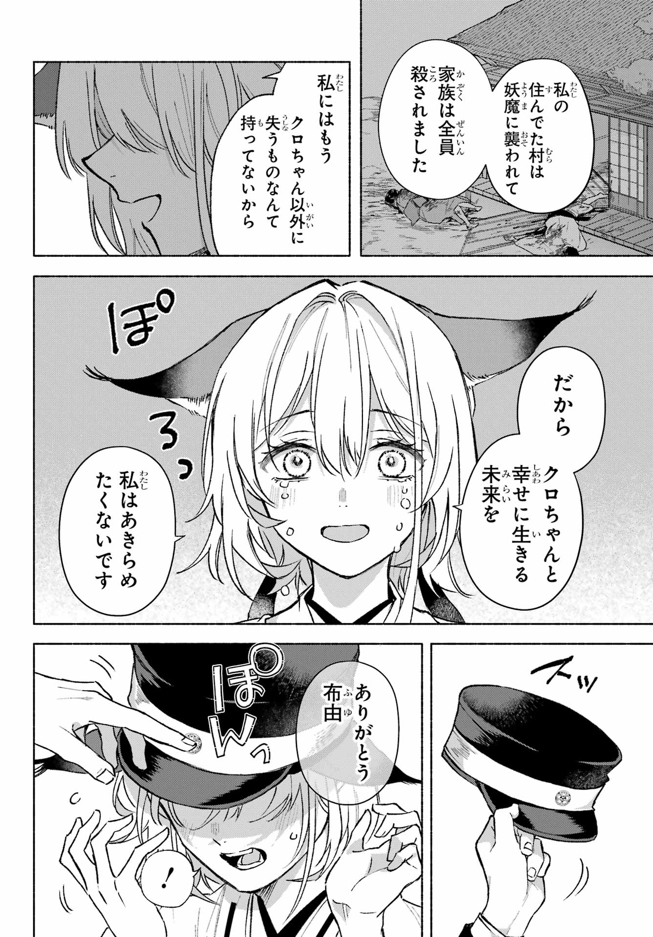 Kyougane-ke no Hanayome Chapter 10 16ページ
