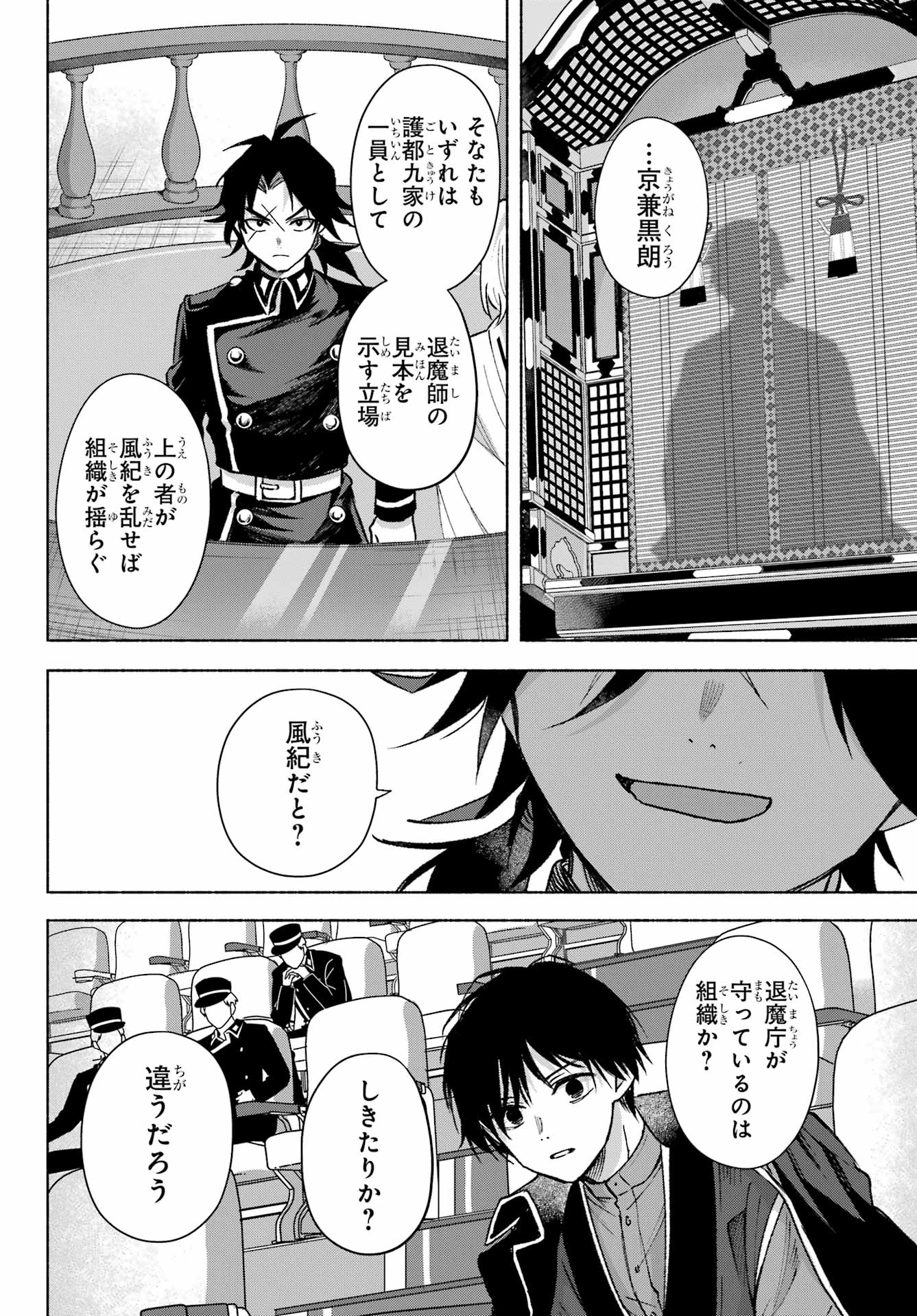Kyougane-ke no Hanayome Chapter 10 18ページ