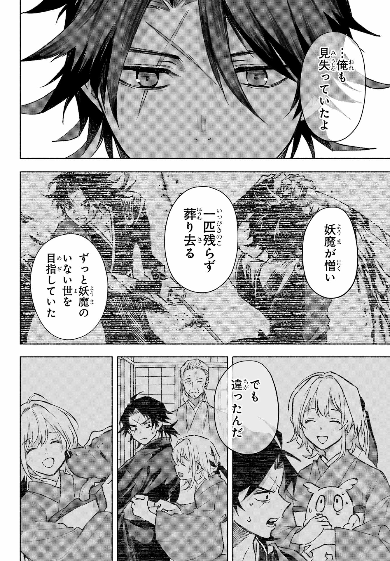 Kyougane-ke no Hanayome Chapter 10 20ページ