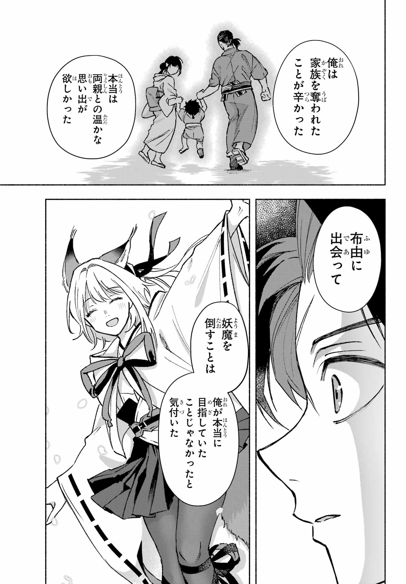 Kyougane-ke no Hanayome Chapter 10 21ページ
