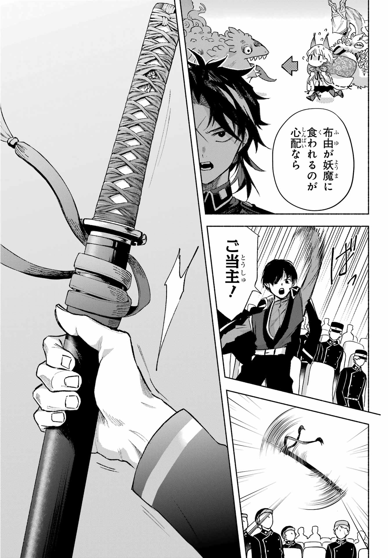 Kyougane-ke no Hanayome Chapter 10 23ページ