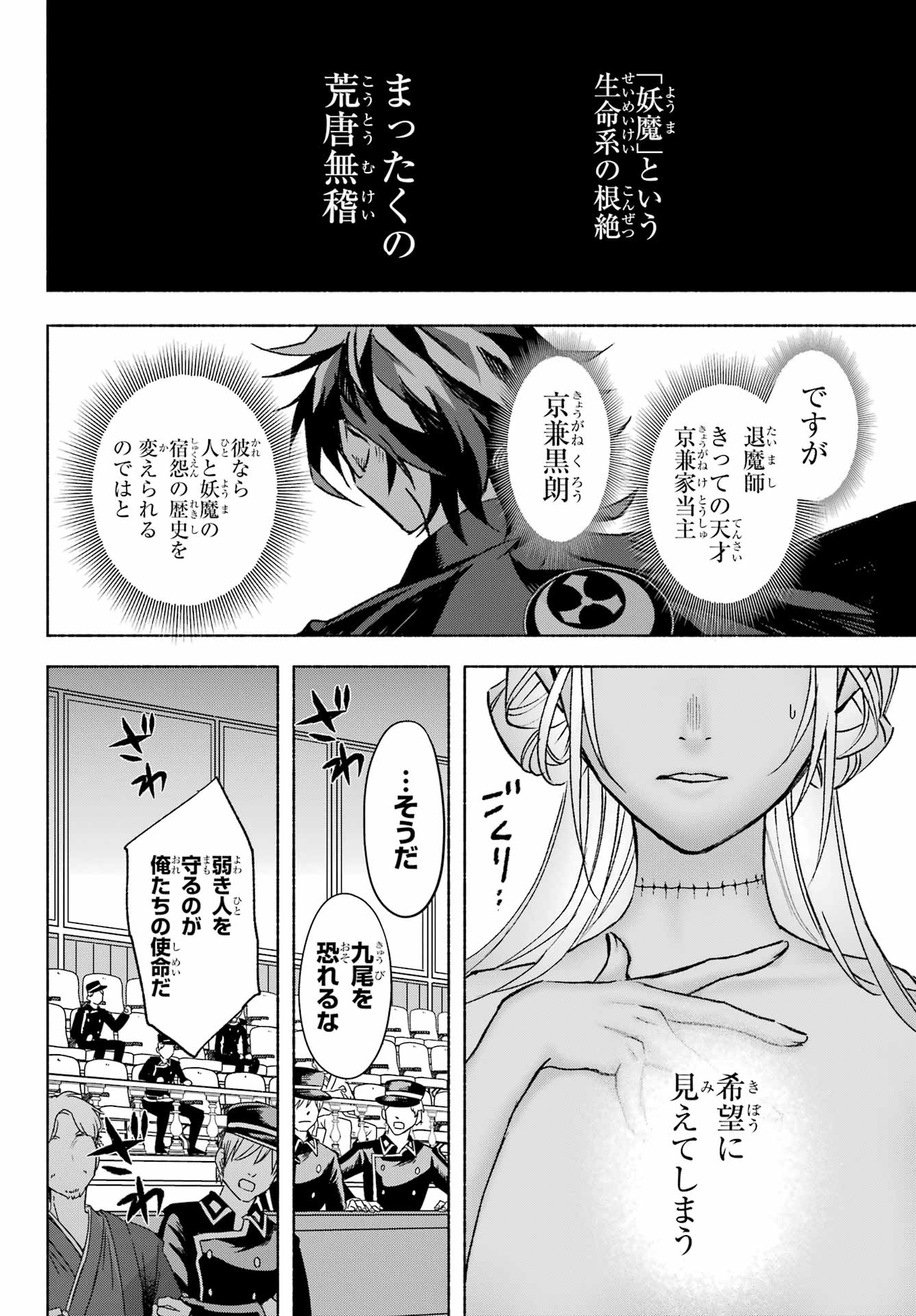 Kyougane-ke no Hanayome Chapter 10 30ページ