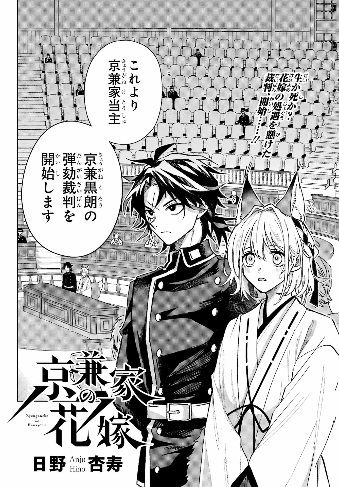 Kyougane-ke no Hanayome Chapter 10 4ページ