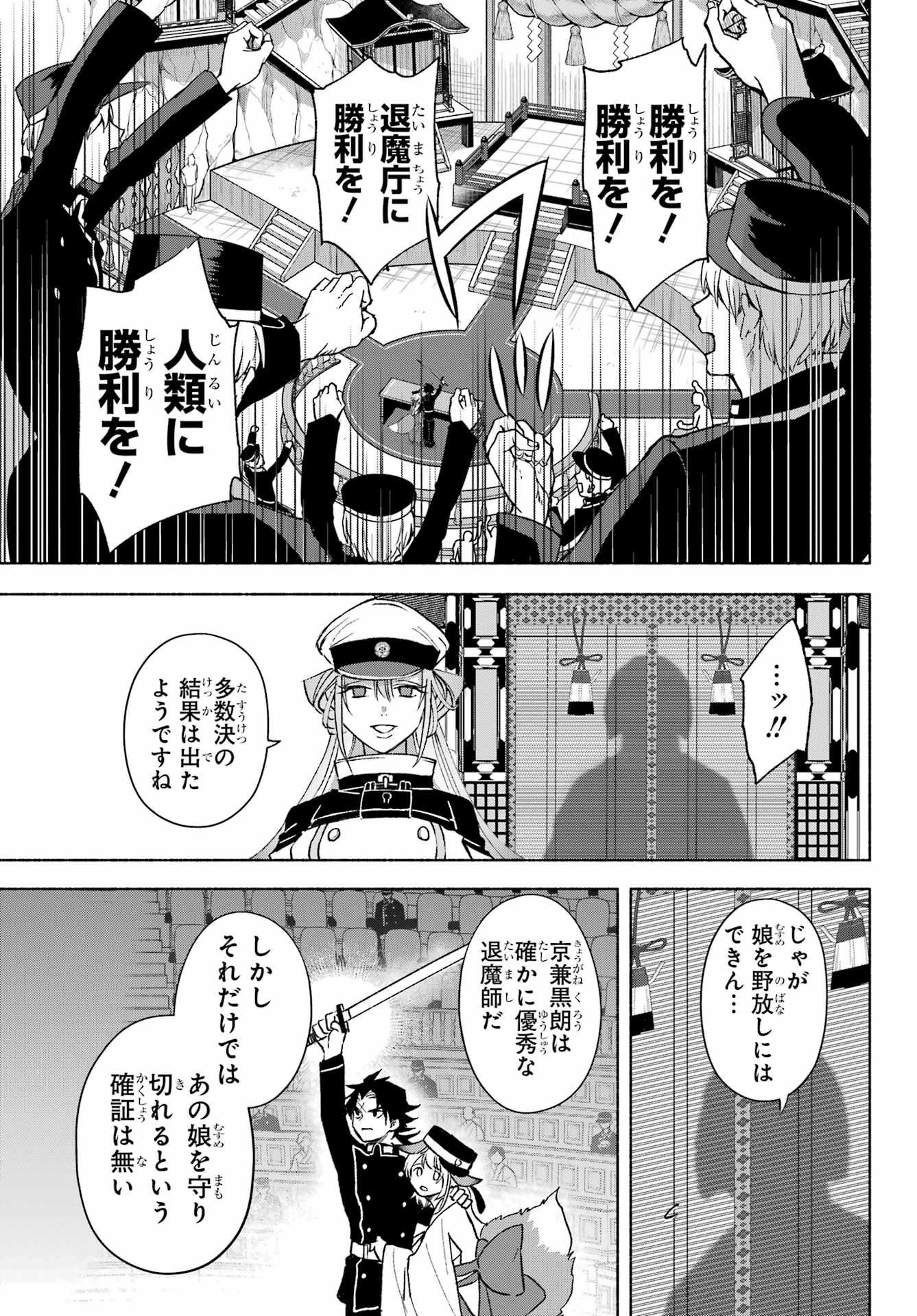 Kyougane-ke no Hanayome Chapter 10 31ページ