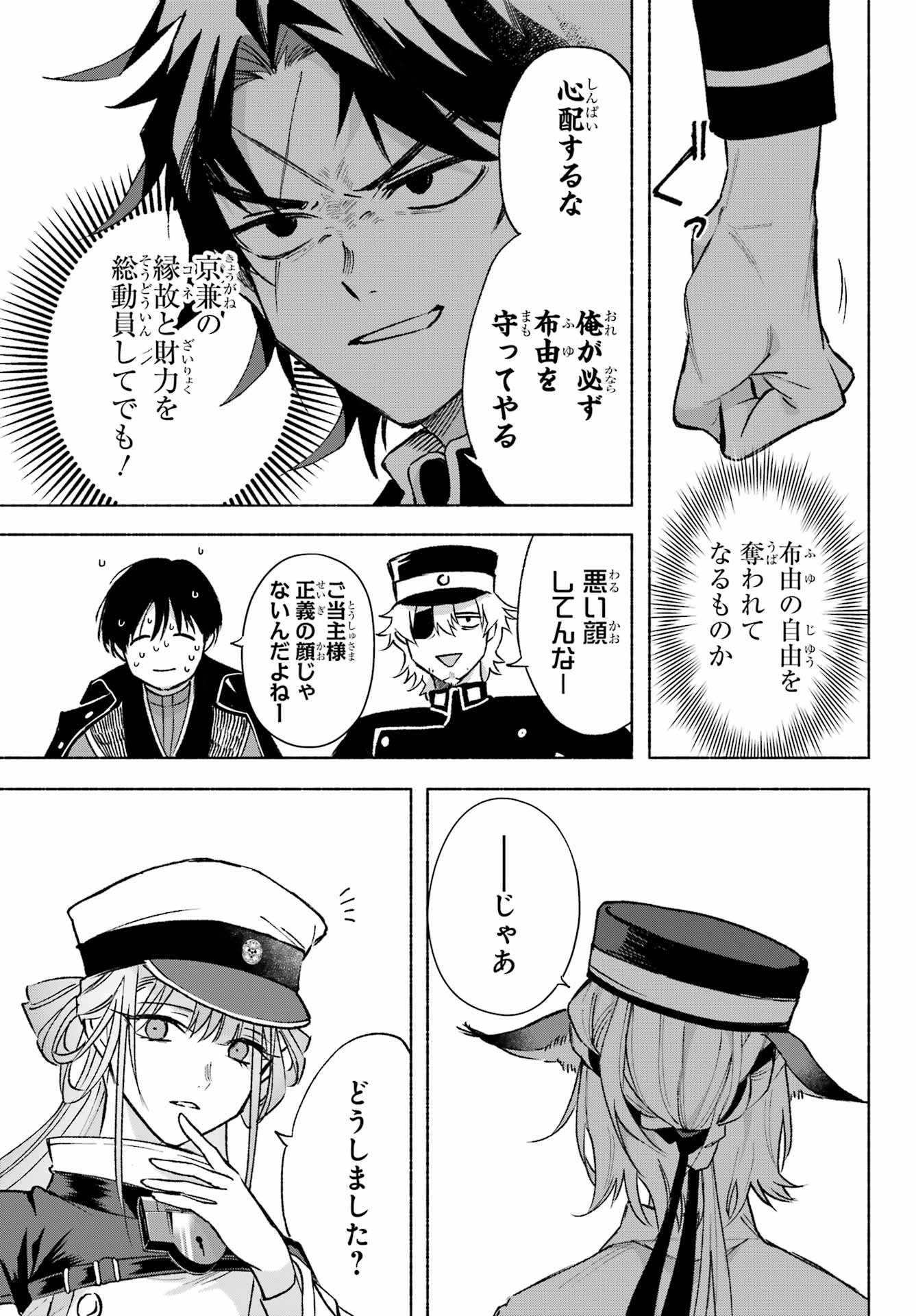 Kyougane-ke no Hanayome Chapter 10 33ページ