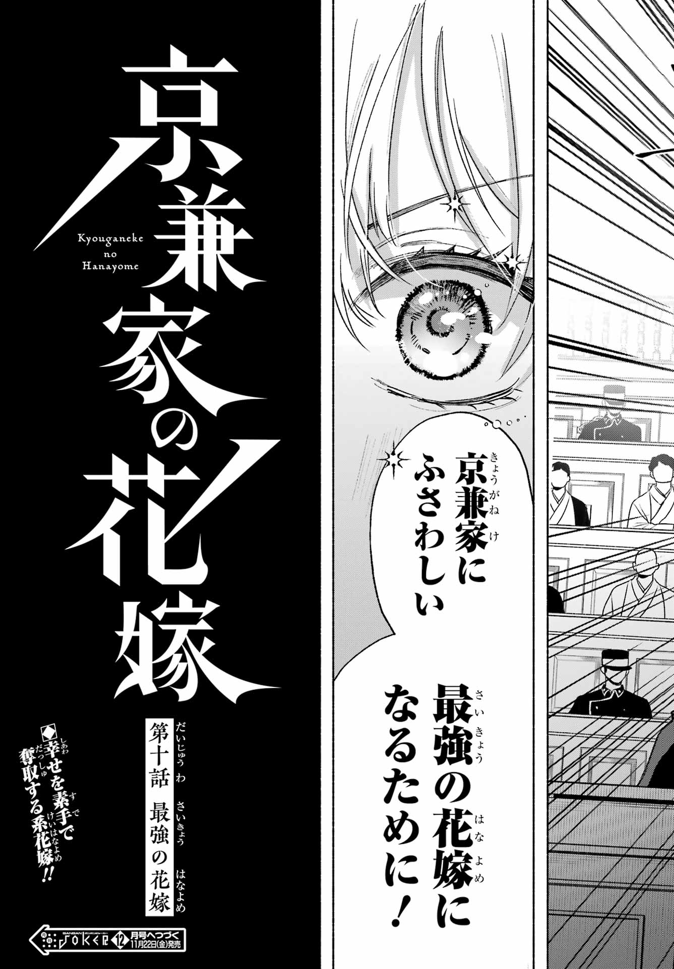 Kyougane-ke no Hanayome Chapter 10 37ページ