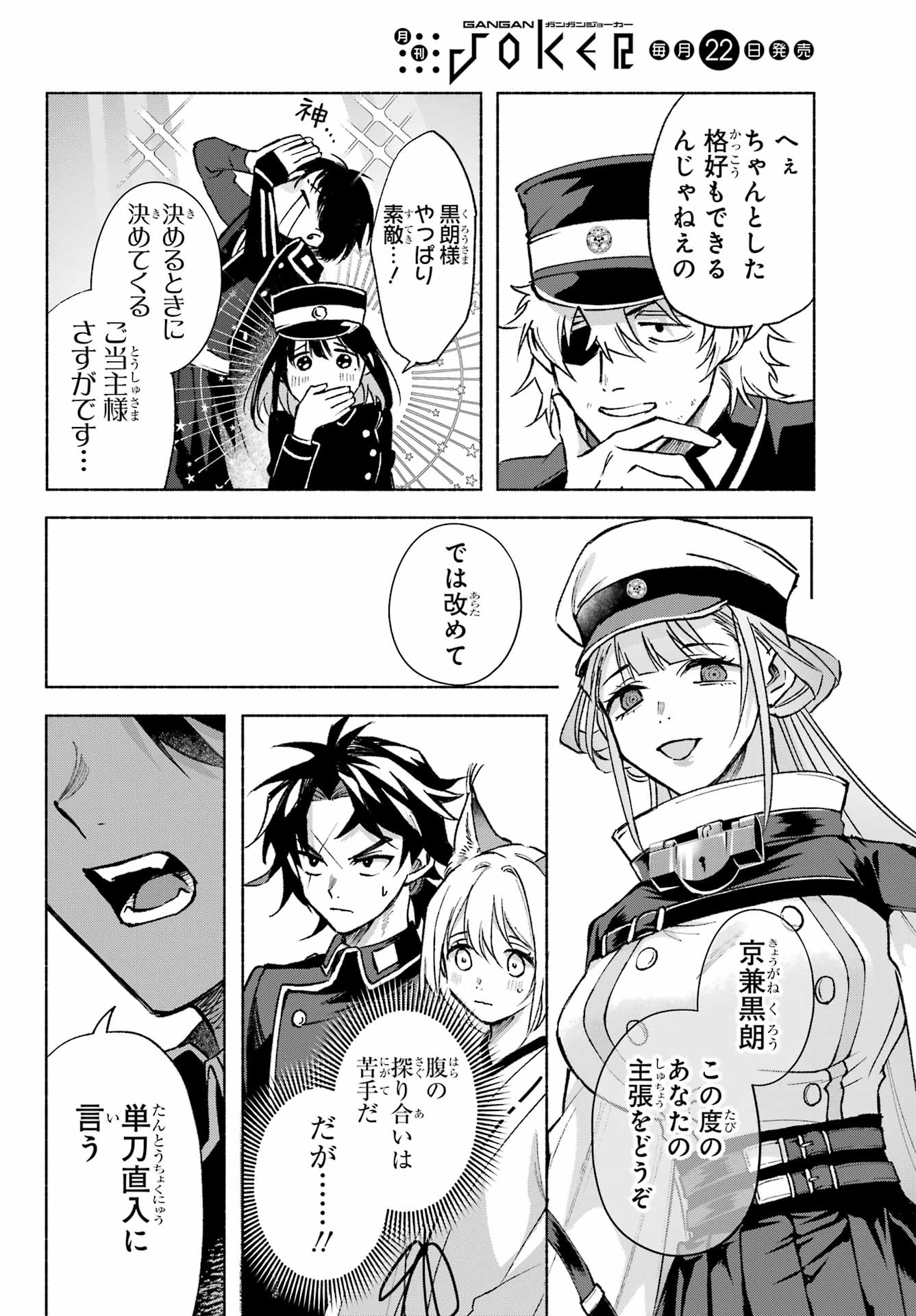 Kyougane-ke no Hanayome Chapter 10 6ページ