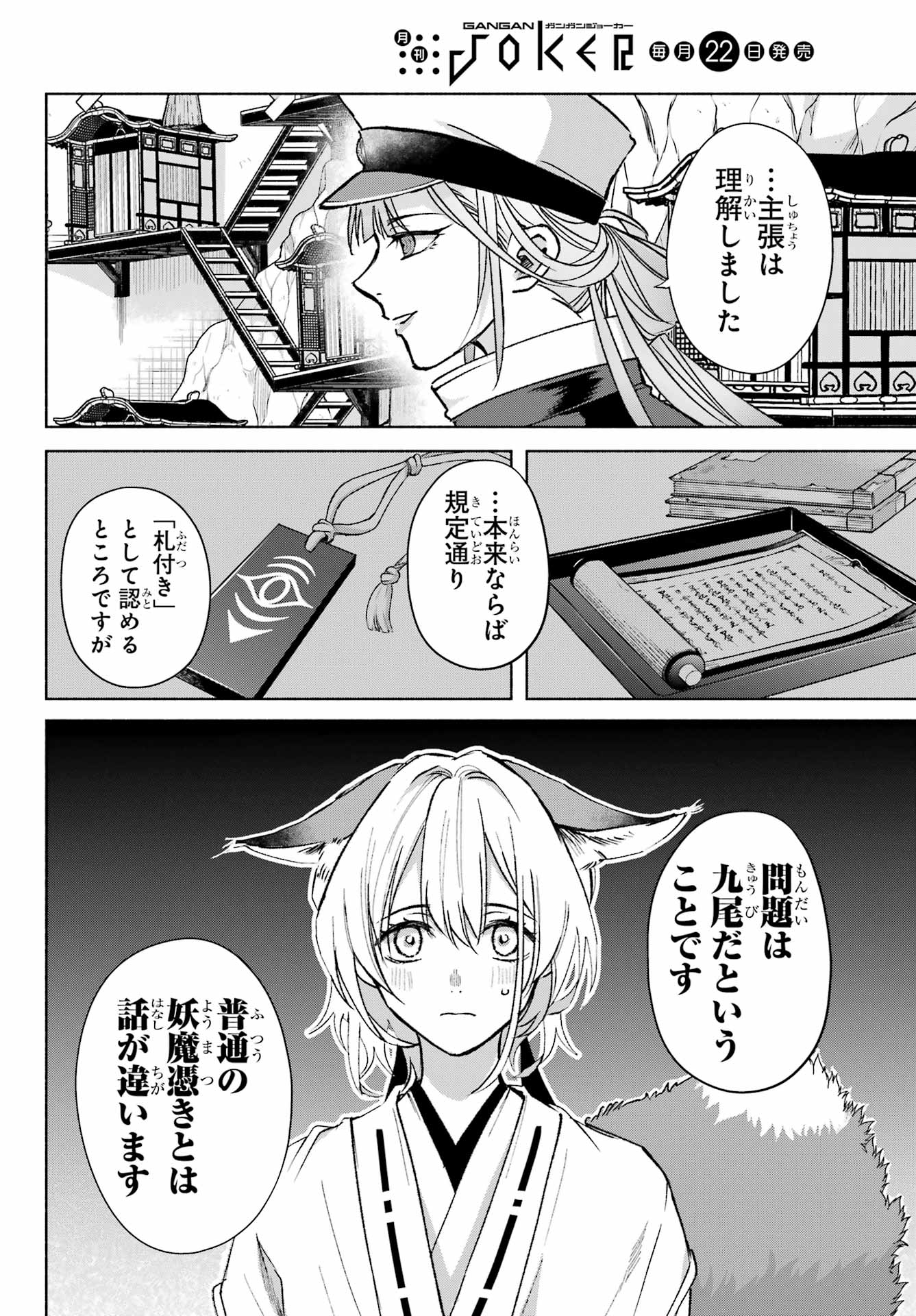 Kyougane-ke no Hanayome Chapter 10 8ページ