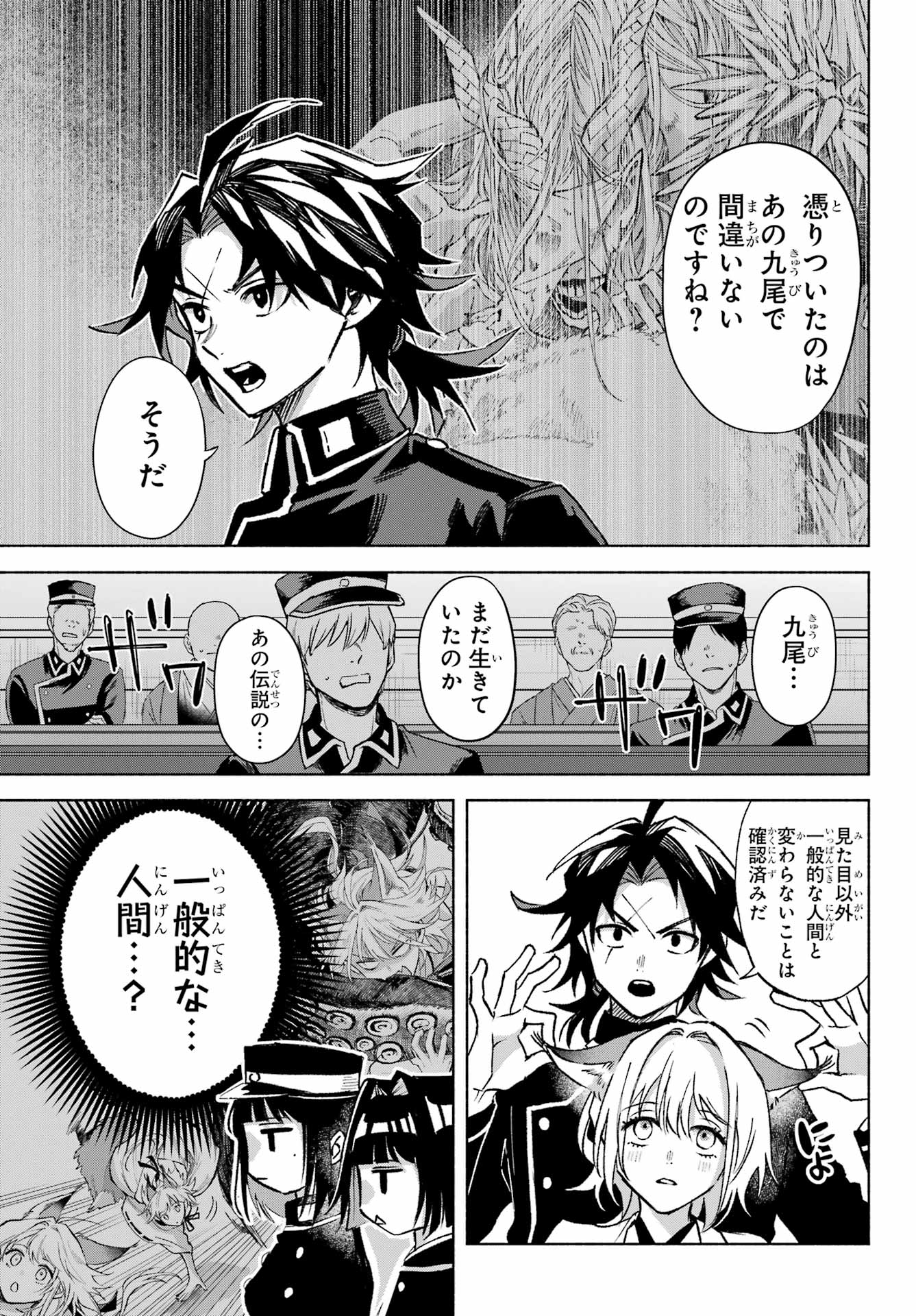Kyougane-ke no Hanayome Chapter 10 9ページ