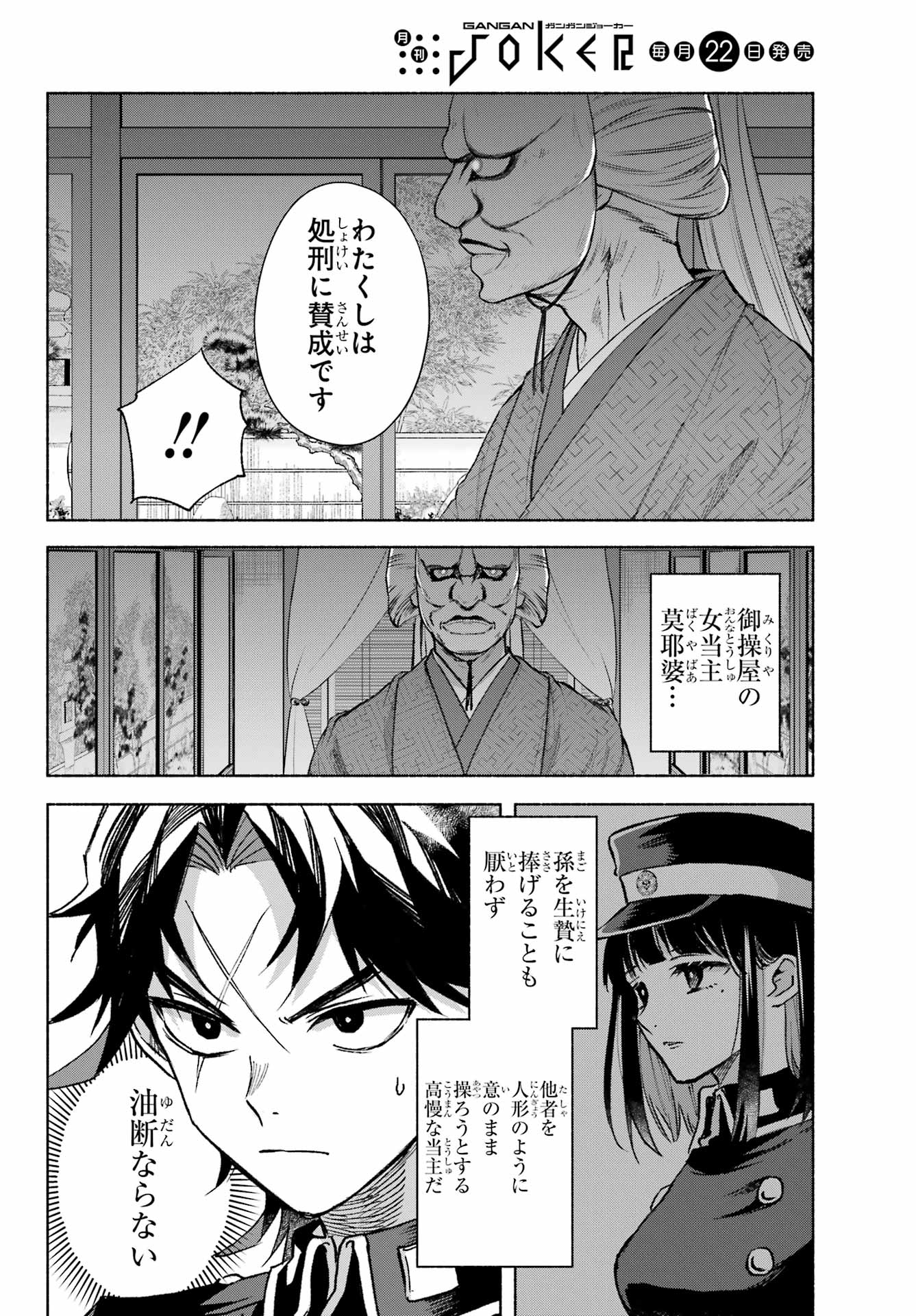 Kyougane-ke no Hanayome Chapter 10 10ページ