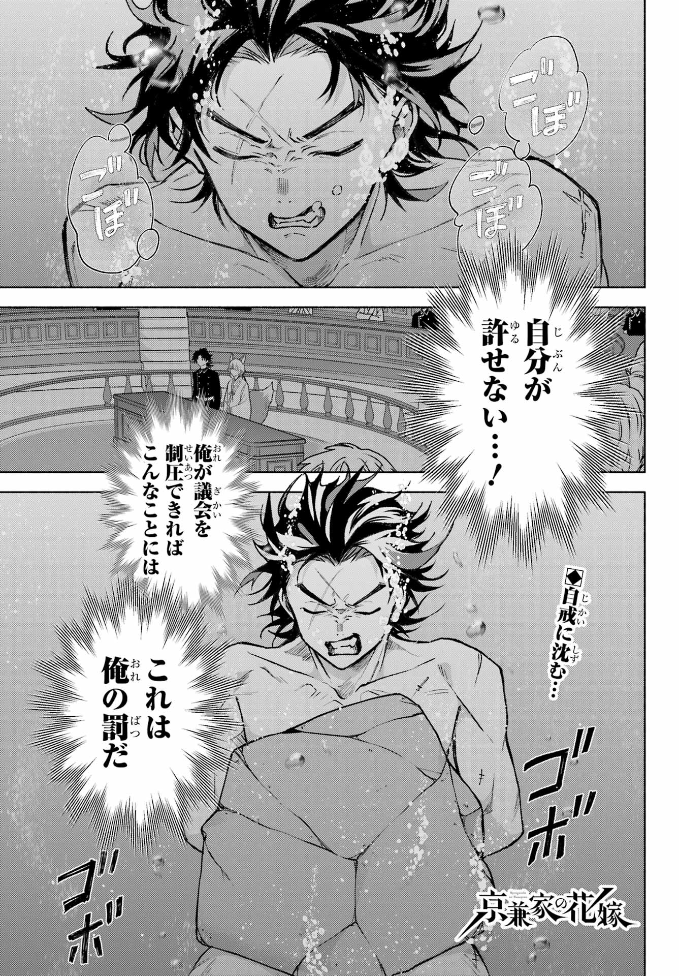 Kyougane-ke no Hanayome Chapter 11 1ページ