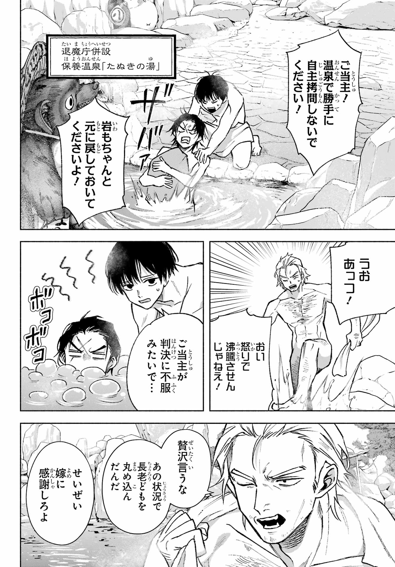 Kyougane-ke no Hanayome Chapter 11 2ページ