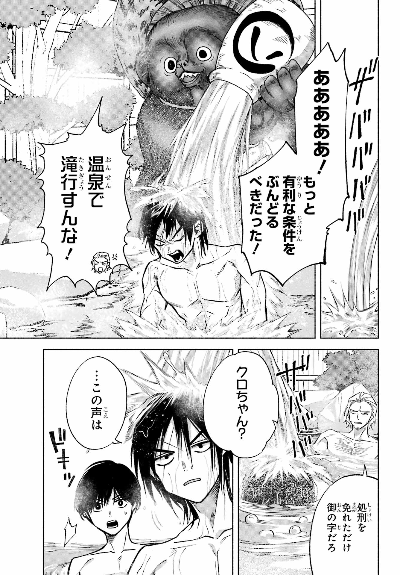 Kyougane-ke no Hanayome Chapter 11 13ページ