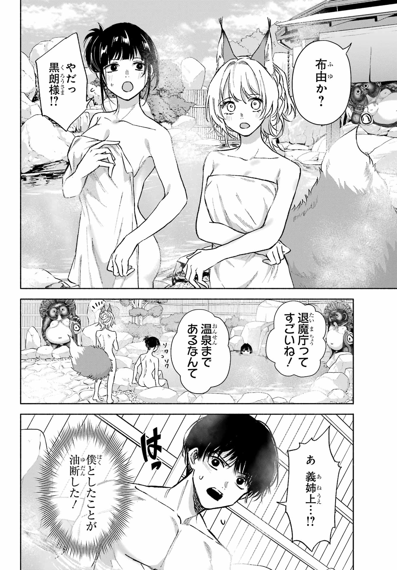Kyougane-ke no Hanayome Chapter 11 14ページ