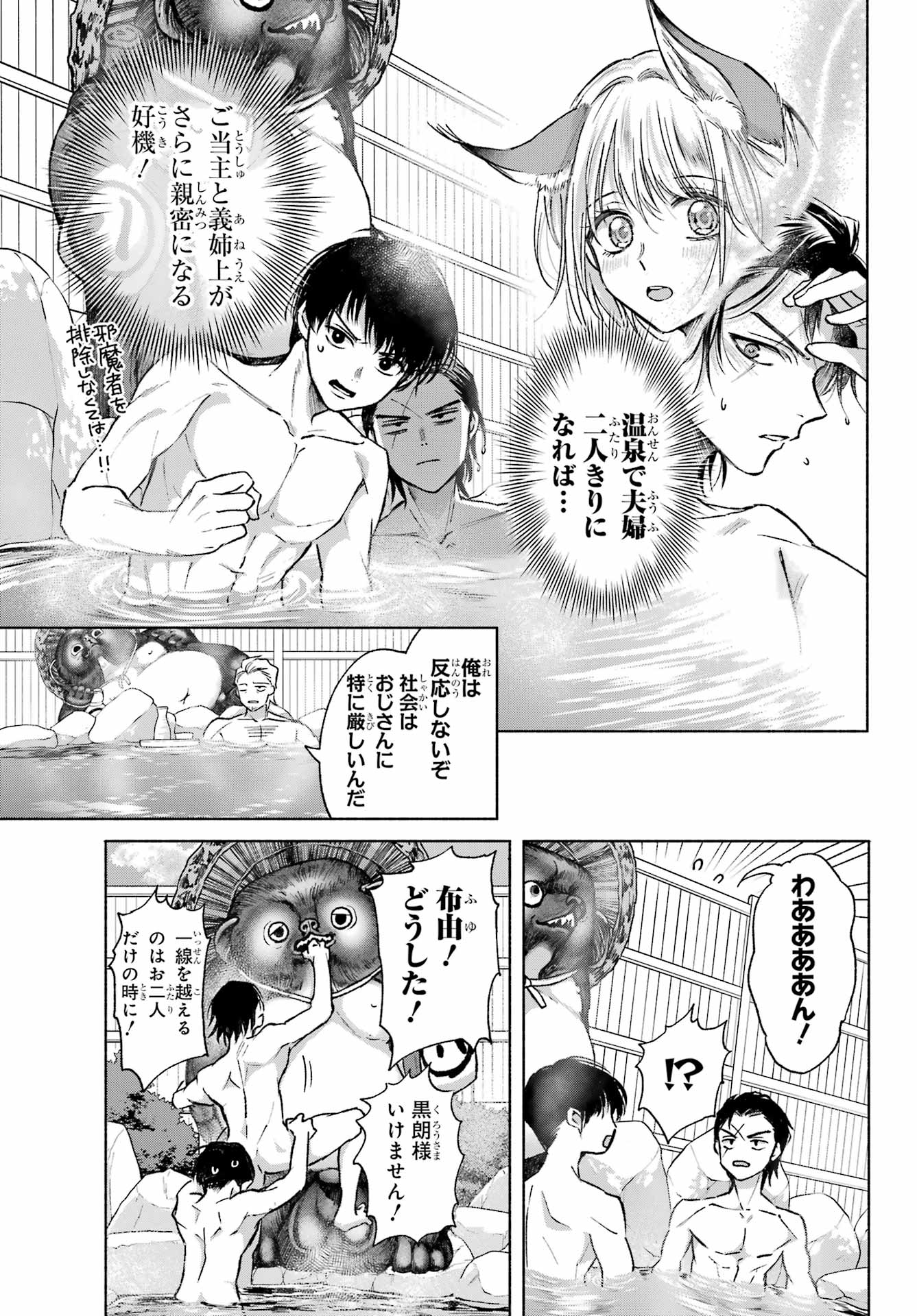 Kyougane-ke no Hanayome Chapter 11 15ページ